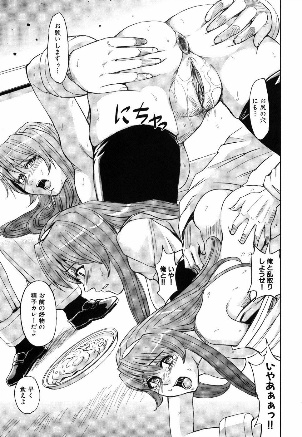 [Kaneyama Shin] Saint Kangoku Gakuen page 206 full