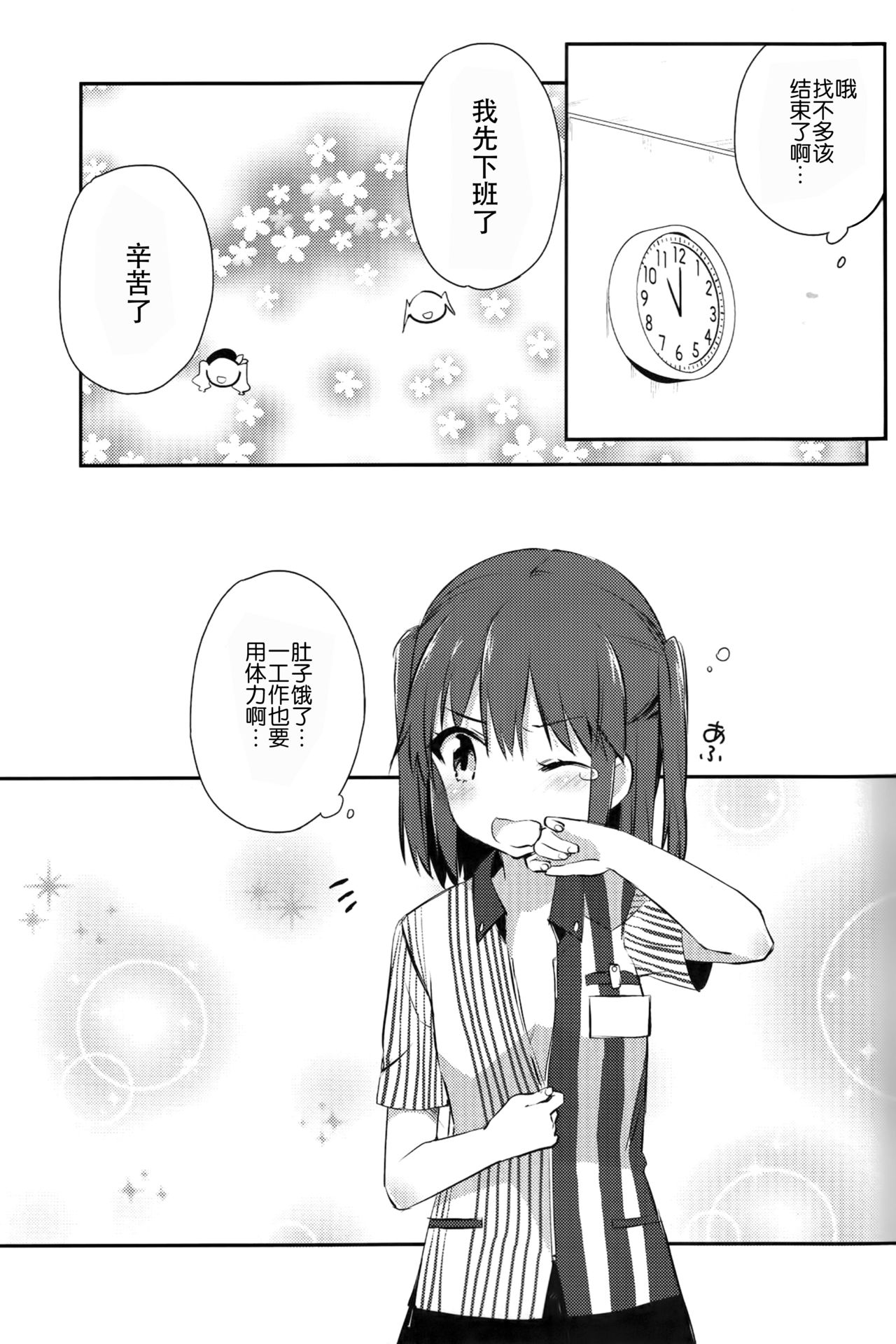 (C90) [Koruri-ya (Koruri)] Jitaku Keibikan Sendai Kai Ni (Kantai Collection -KanColle-) [Chinese] [脸肿汉化组] page 22 full