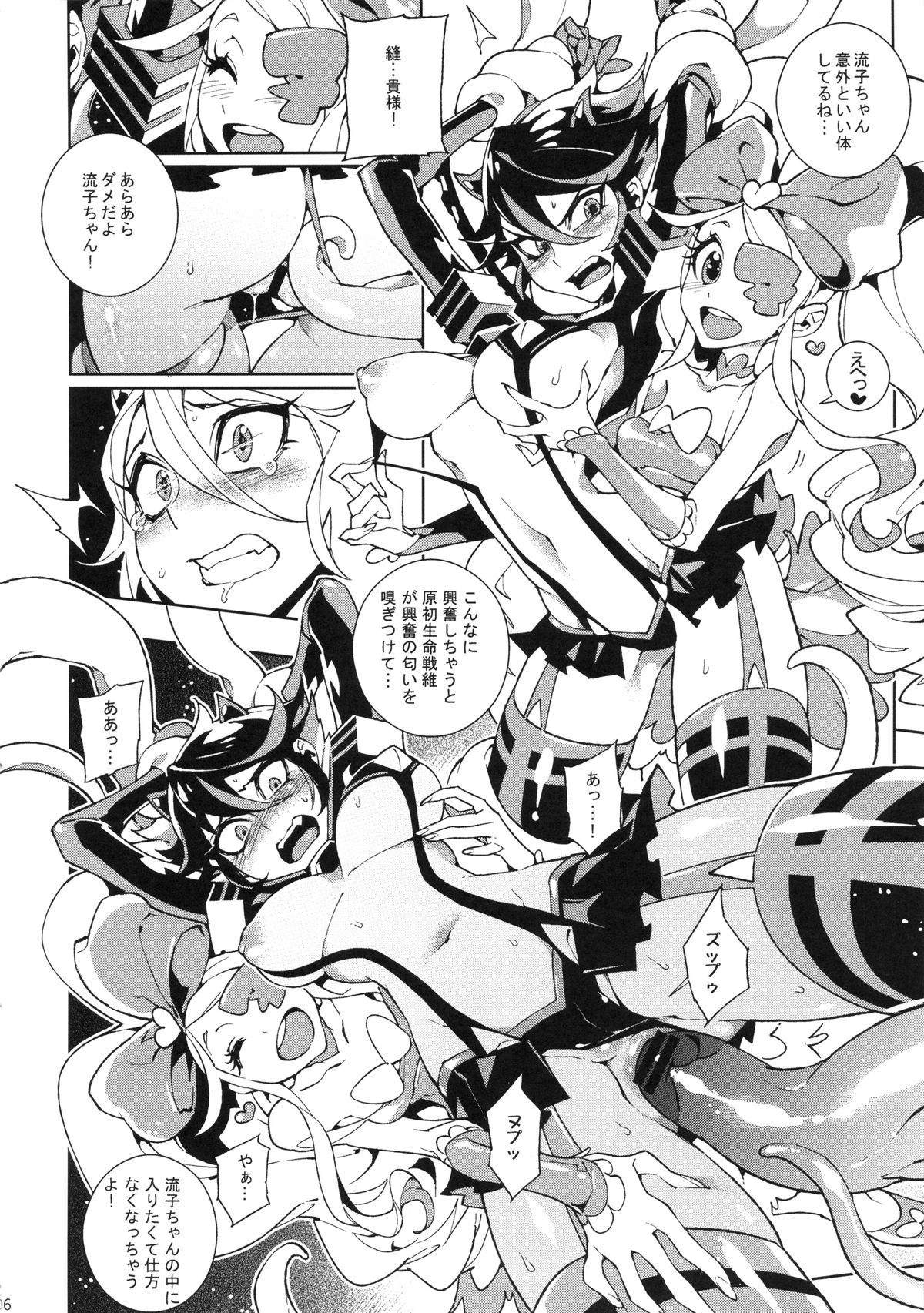 (C86) [Service Heaven (Hirame)] KISS LOVE KISS (Kill la Kill) page 7 full