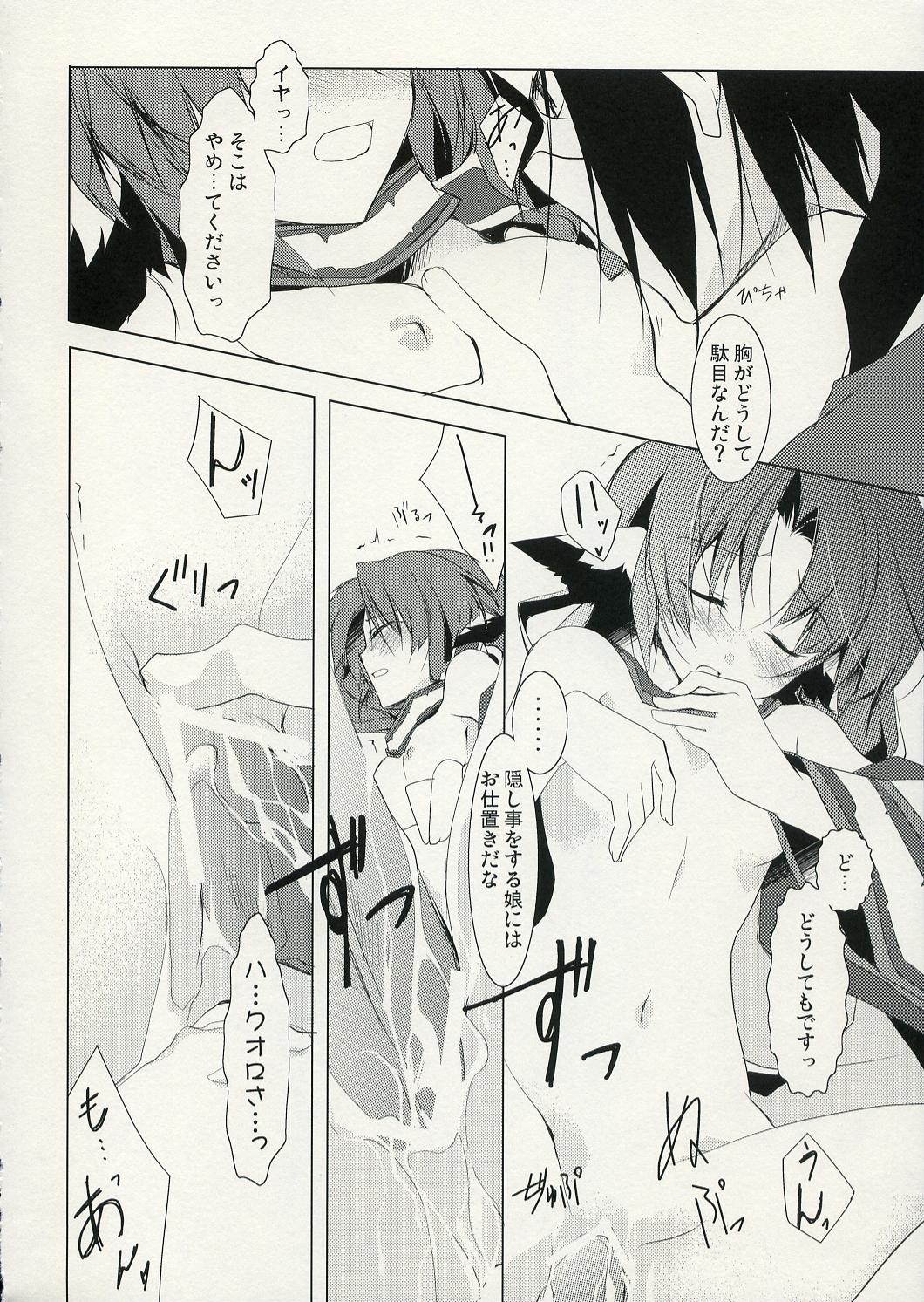 (COMIC1) [Hikami Oukoku (Minazuki Haruka)] Yurikago no Uta (Utawarerumono) page 17 full