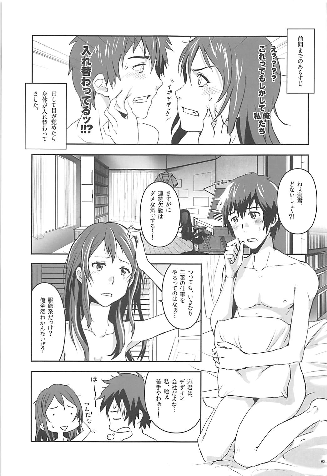 (C93) [Nanashiki (Nanase Masato)] Kimi no Naka wa. 2 (Kimi no na wa.) page 2 full