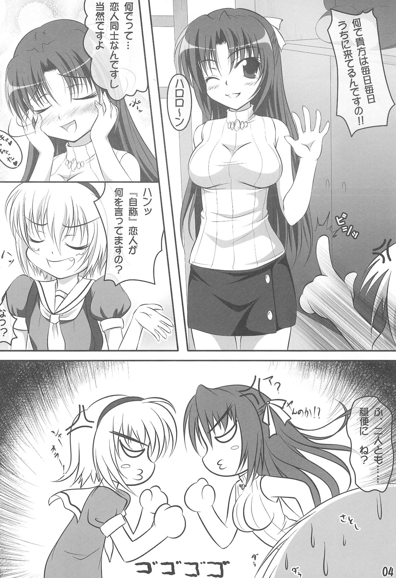 (C75) [Touya Koubou (Touya)] Double Attack! (Higurashi no Naku Koro ni) page 3 full