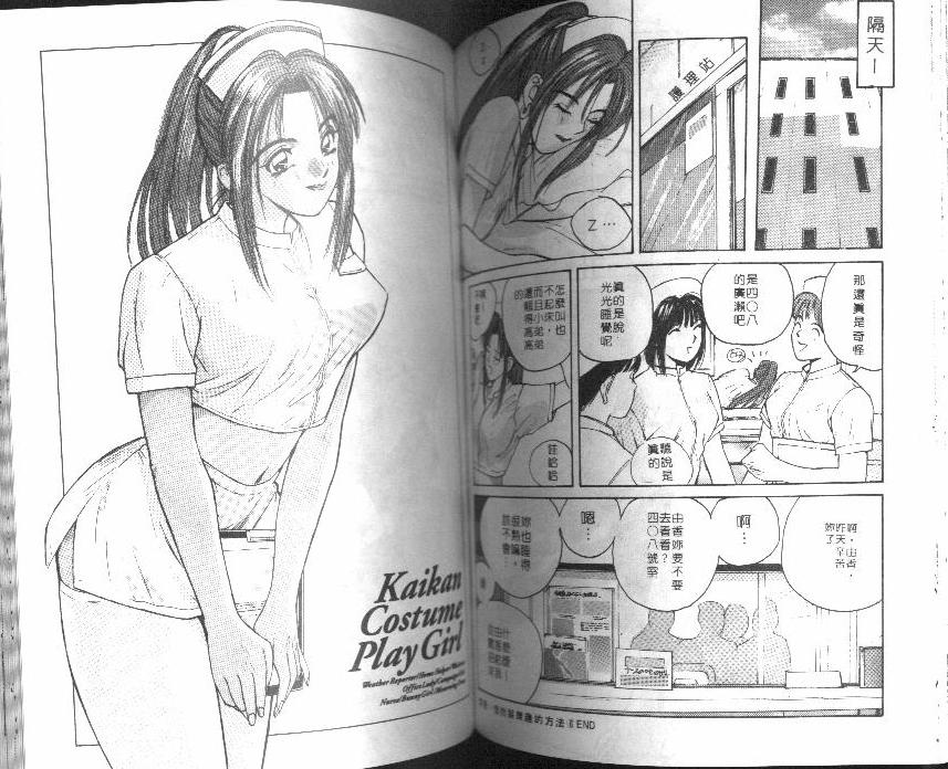 [Katase Show] Kaikan Cosplay Girl [Chinese] page 61 full