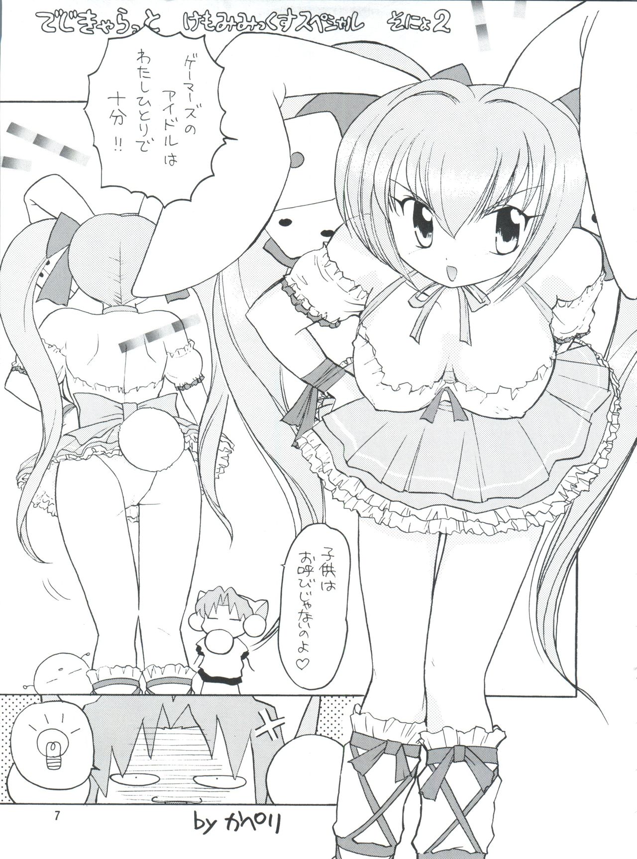 [Team Plus-Y (Various)] PLUS-Y Vol. 26 (Various) page 7 full