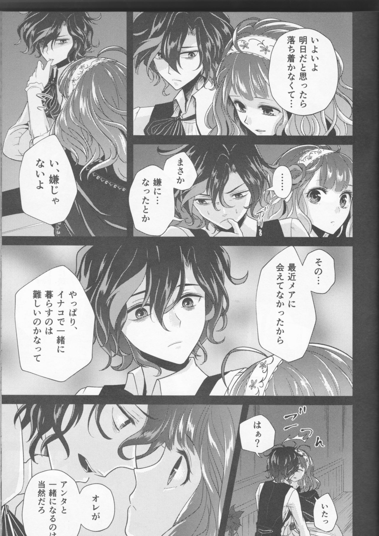 (Dame Petit) [Ujamaru (coa)] Wedding night (DAME x PRINCE) page 13 full