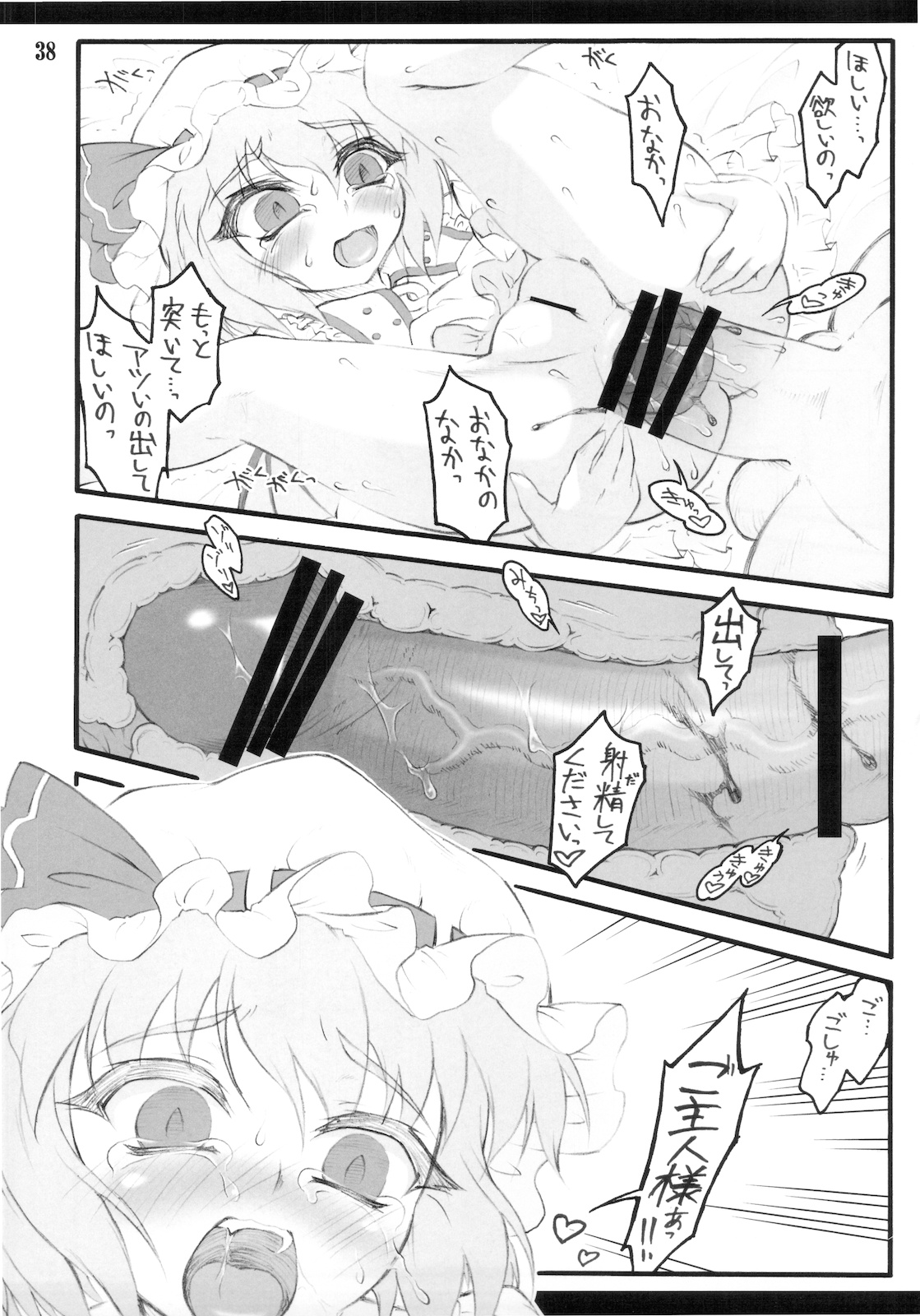 (C78) [CHIRIAKUTA (Yaburebouki Akuta)] Remilia ~ Touhou Shoujo Saiin~ (Touhou Project) page 38 full