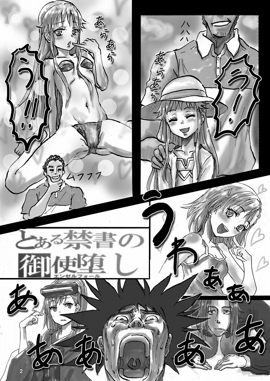 [Maumau Shoujotai] Toaru Kinsho no Angel Fall (Toaru Majutsu no Index) page 4 full