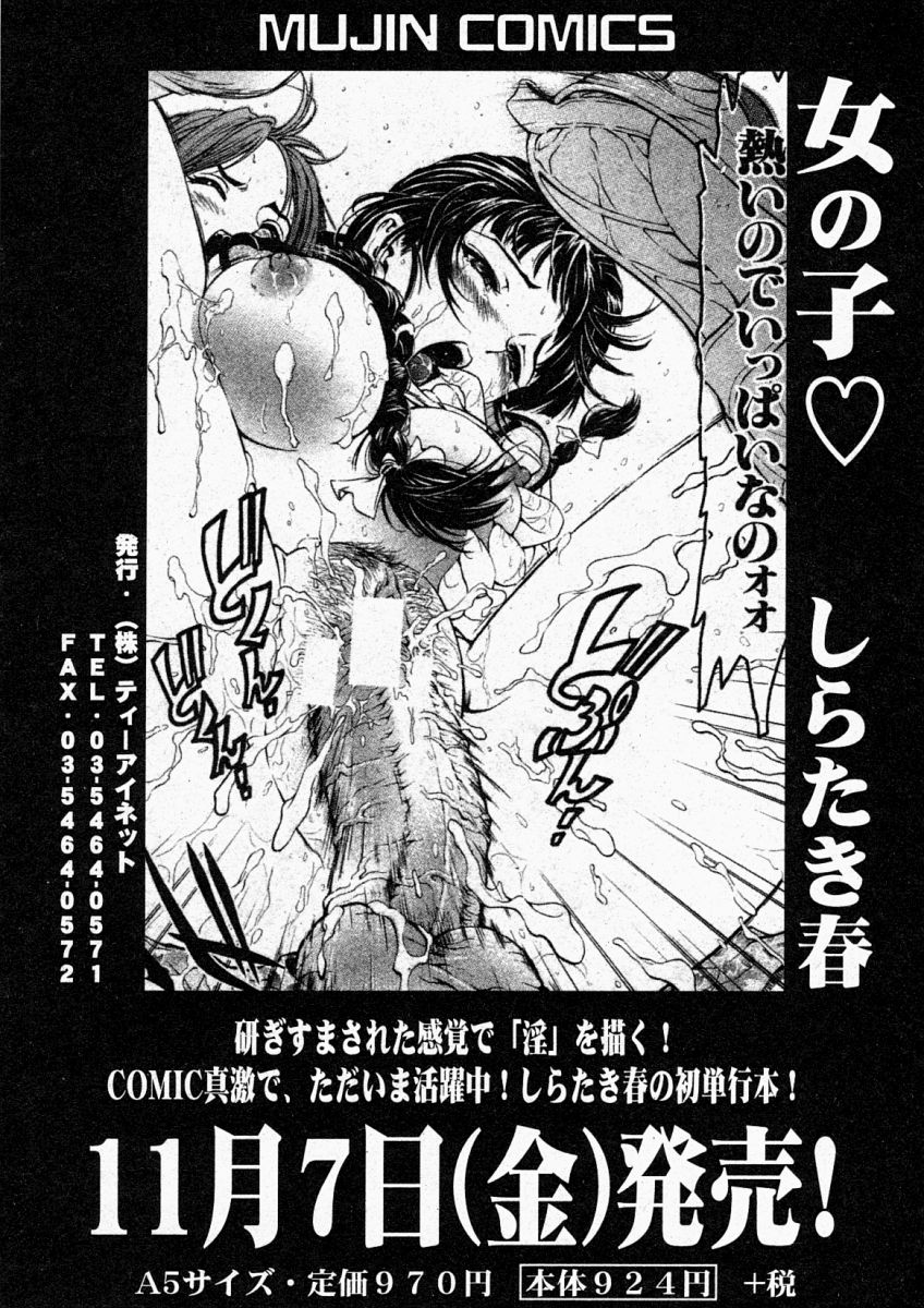 Comic Shingeki 2003-11 page 32 full