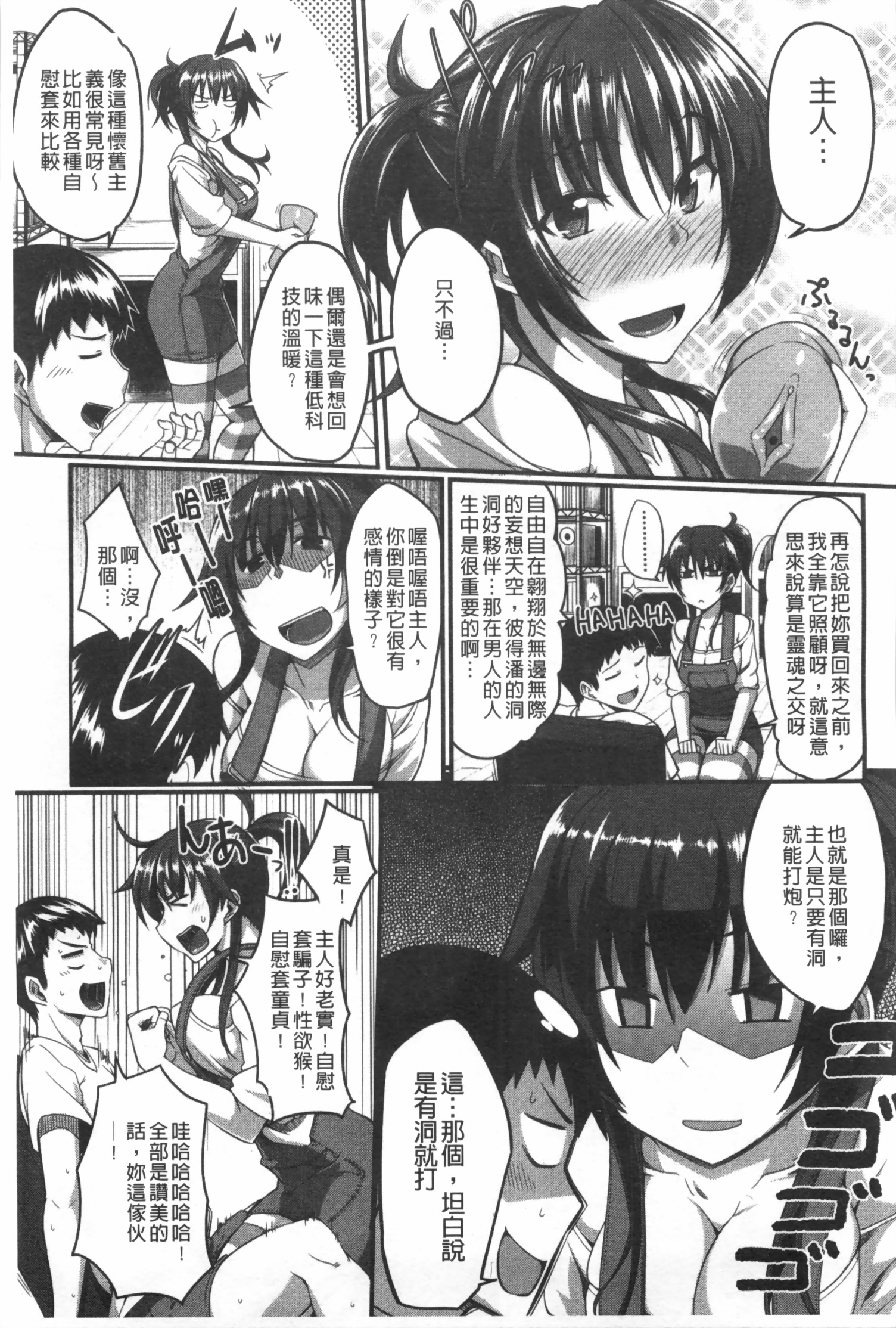 [Fue] Fella Hame Lips | 愛口交套弄的美唇 [Chinese] page 32 full