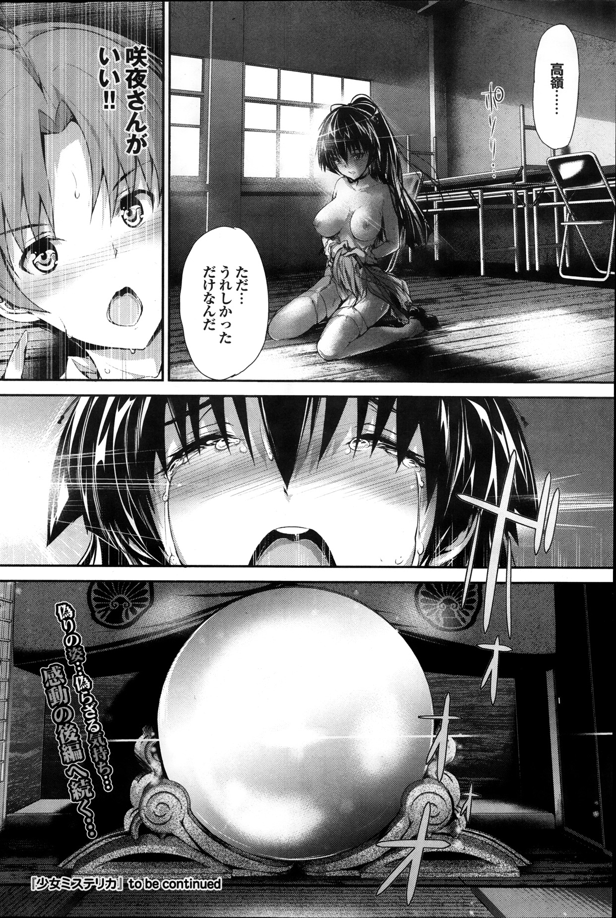 [Maruwa Tarou] Shoujo Misuterika ch. 1-2 page 24 full