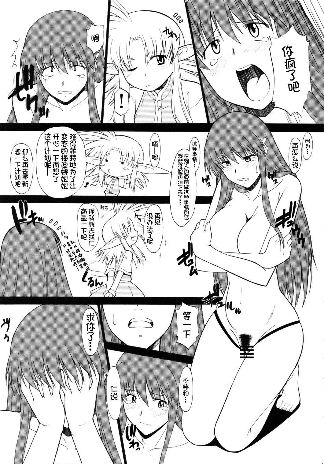 (C80) [Hooliganism (Murasaki Syu)] Record of ALDELAYD SideStory Black Birthday [Chinese] [不咕鸟汉化组] page 14 full
