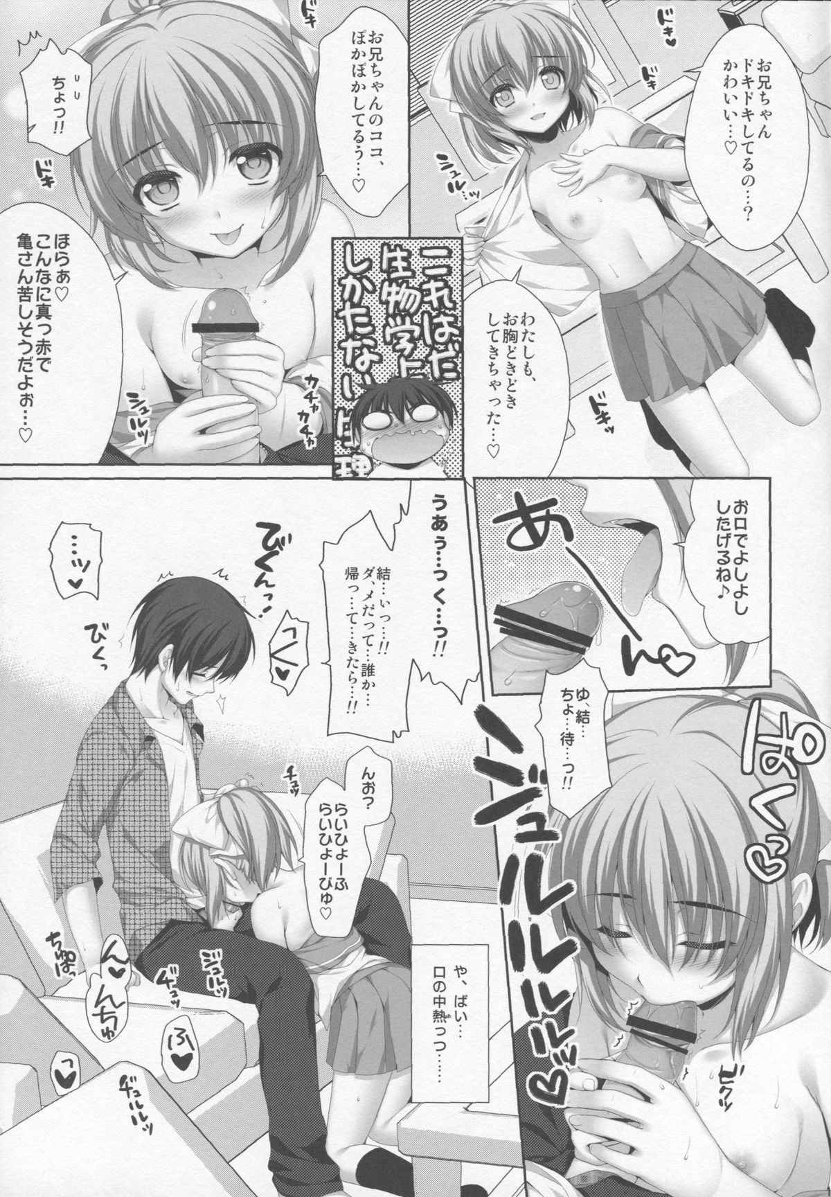 (C82) [Alpha to Yukaina Nakamatachi (Alpha)] Itoko de Futago no Imouto Takanashi Yui page 9 full