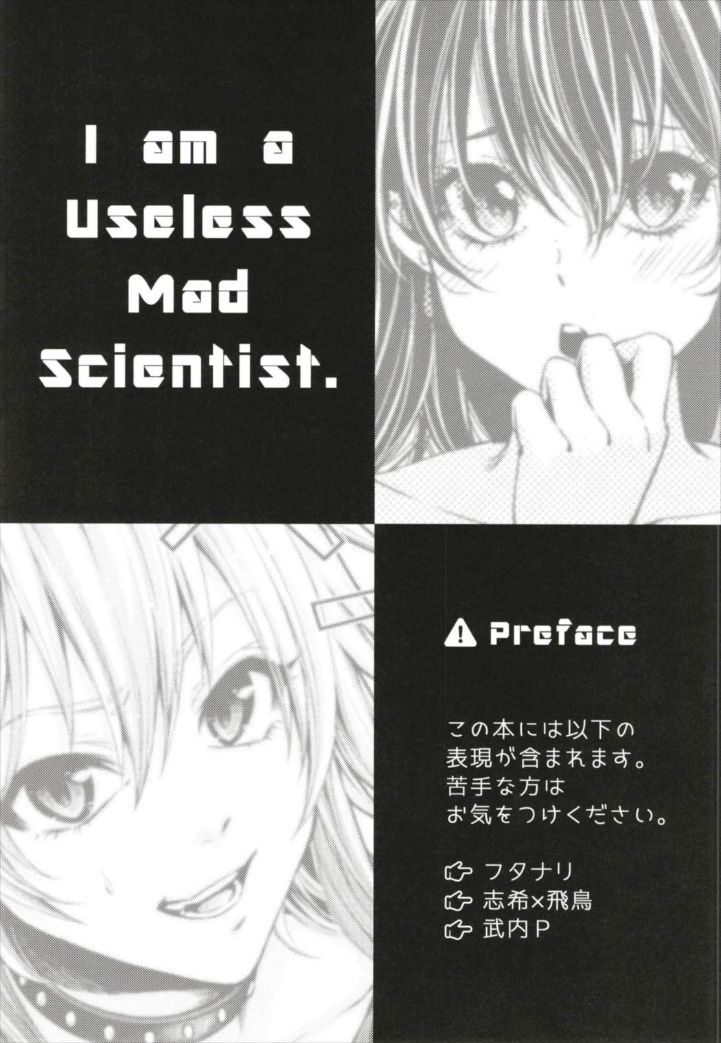 (C93) [Amiryo (Naoko)] Atashi Ponkotsu Mad Scientist (THE IDOLM@STER CINDERELLA GIRLS) page 3 full