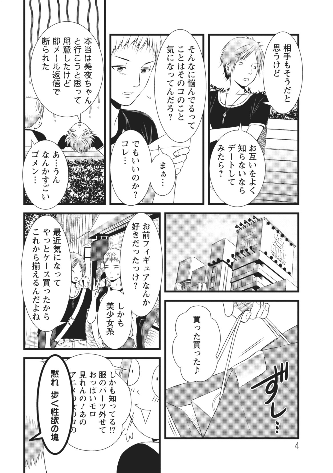 [Kakei Asato] Orenchi no Kaasan ch.5 page 4 full