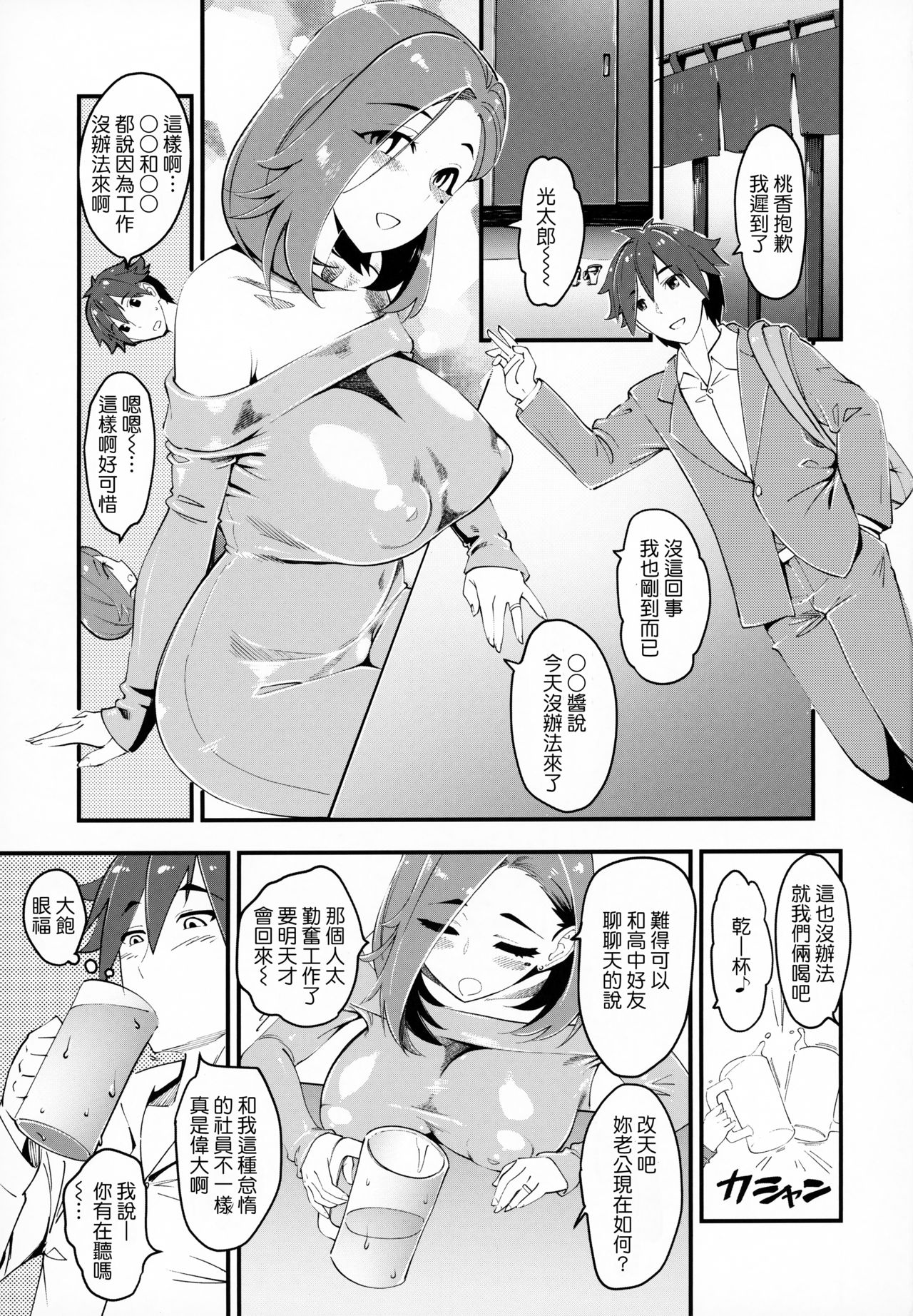 (C95) [Hi-Per Pinch (clover)] Hitozuma Moto Doukyuusei ni Namachuu [Chinese] page 2 full