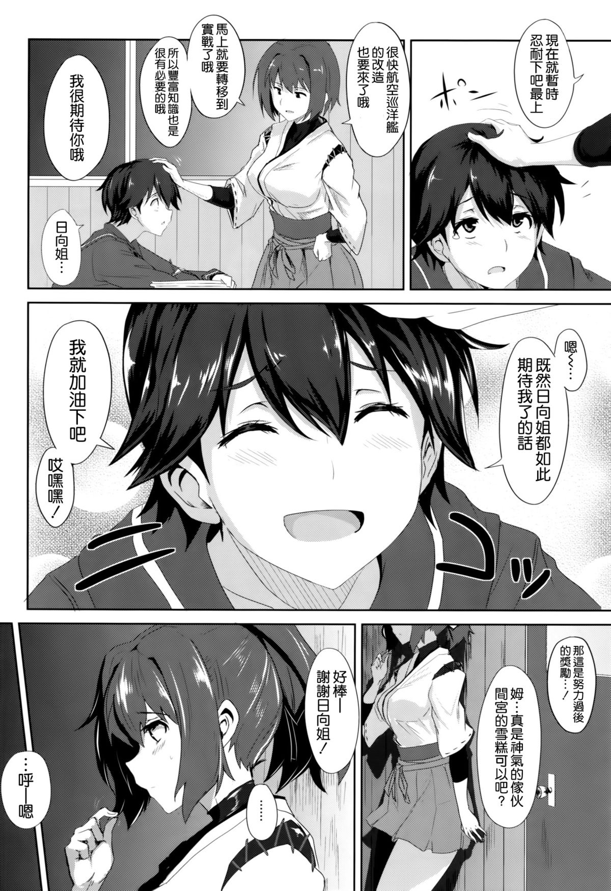 (Gunrei Bu Shuho & Houraigekisen! Yo-i! Goudou Enshuu 2) [Jitaku vacation (Ulrich)] Noudouteki Koukuu Senkan (Kantai Collection -KanColle-) [Chinese] [空気系☆漢化] page 4 full