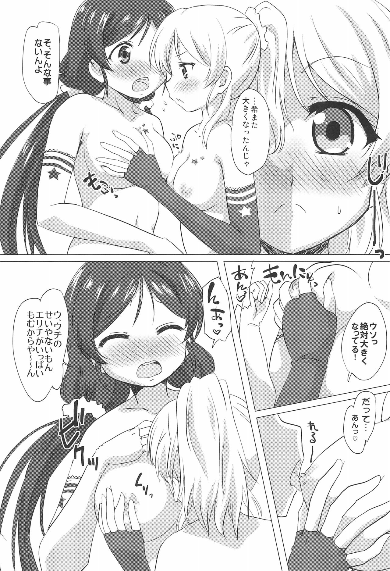 (C86) [Goberazzo (Mukaibi Aoi)] EliNozo Yurix. (Love Live!) page 9 full