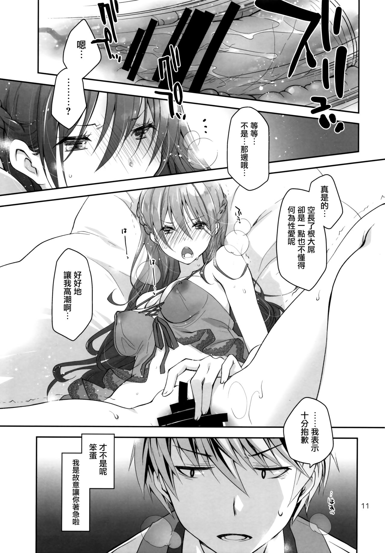 (COMIC1☆16) [Ponkotsu Works] Sekuchuu Bitch Ojou-sama ni Koi Nanka Shinai [Chinese] [无毒汉化组] page 11 full