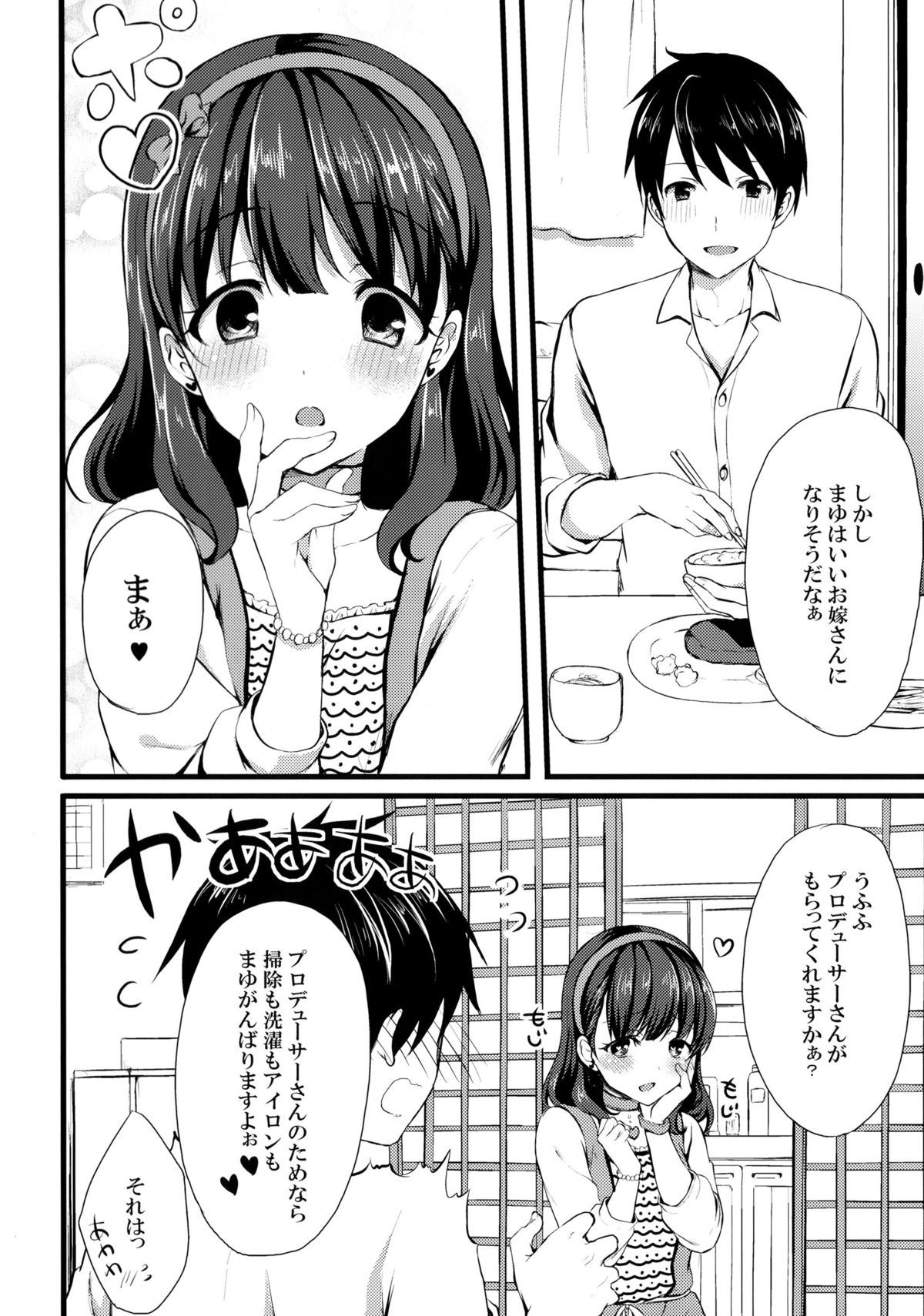 (C86) [Tottototomekichi (Tomekichi)] Mayu ja Dame desuka? (THE IDOLM@STER Cinderella girls) page 4 full