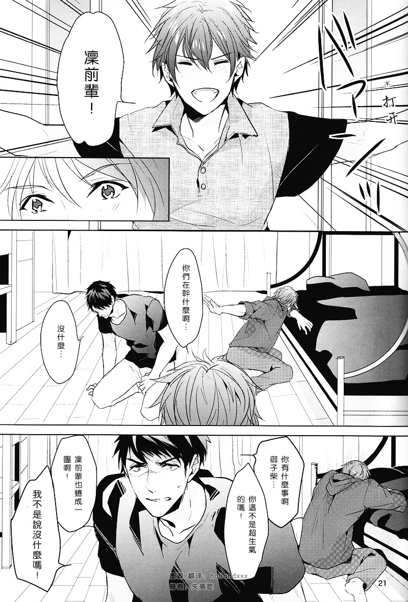 (Renai Jaws 3) [ANCOCOCO (Sakura Hitsuji)] Hatsukoi ni wa ribon o kakete (Free!) [Chinese] page 19 full