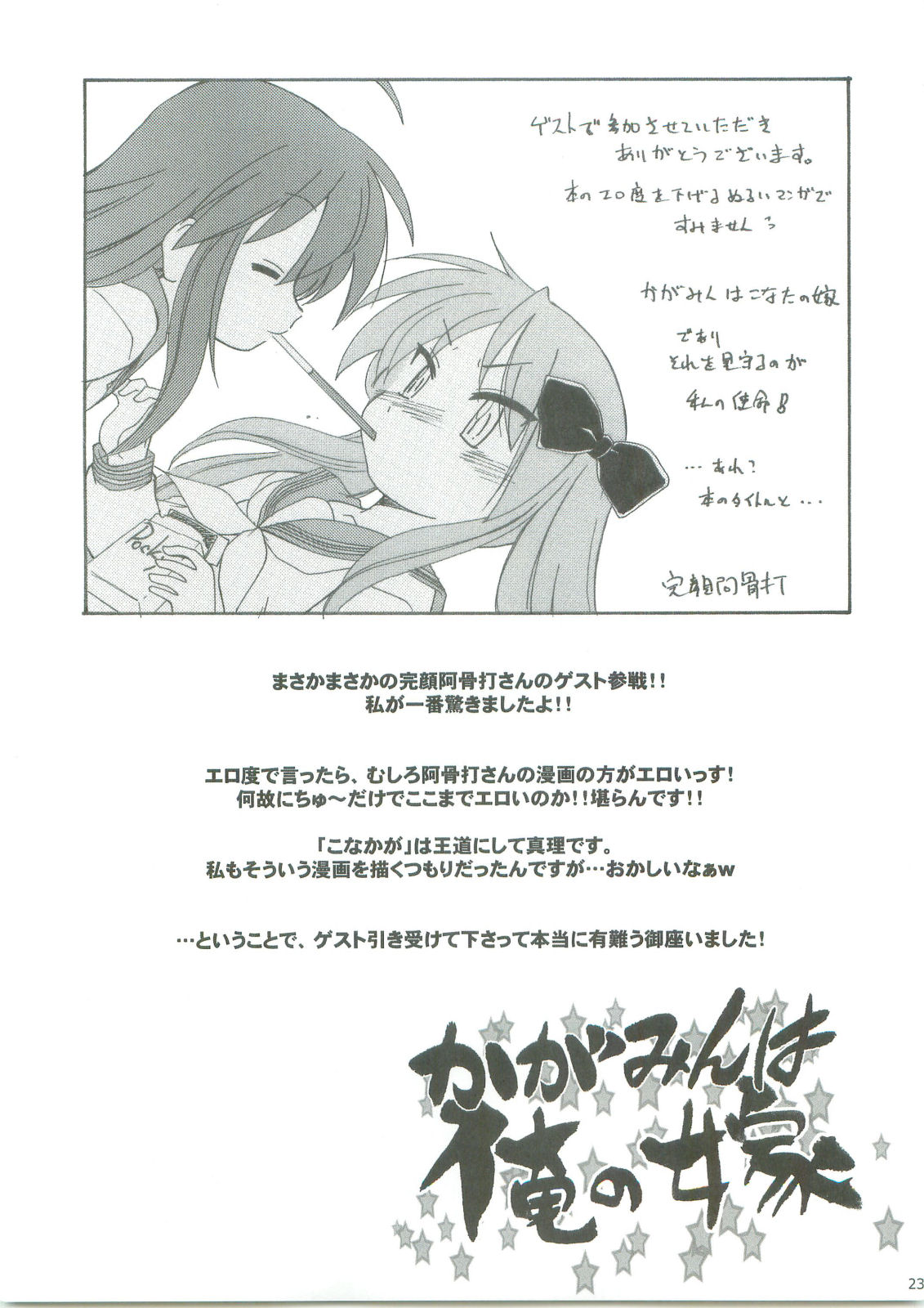 (C75) [AMBIVALENCE (Minazuki Tsuyuha)] Kagamin wa Ore no Yome (Lucky Star) page 22 full