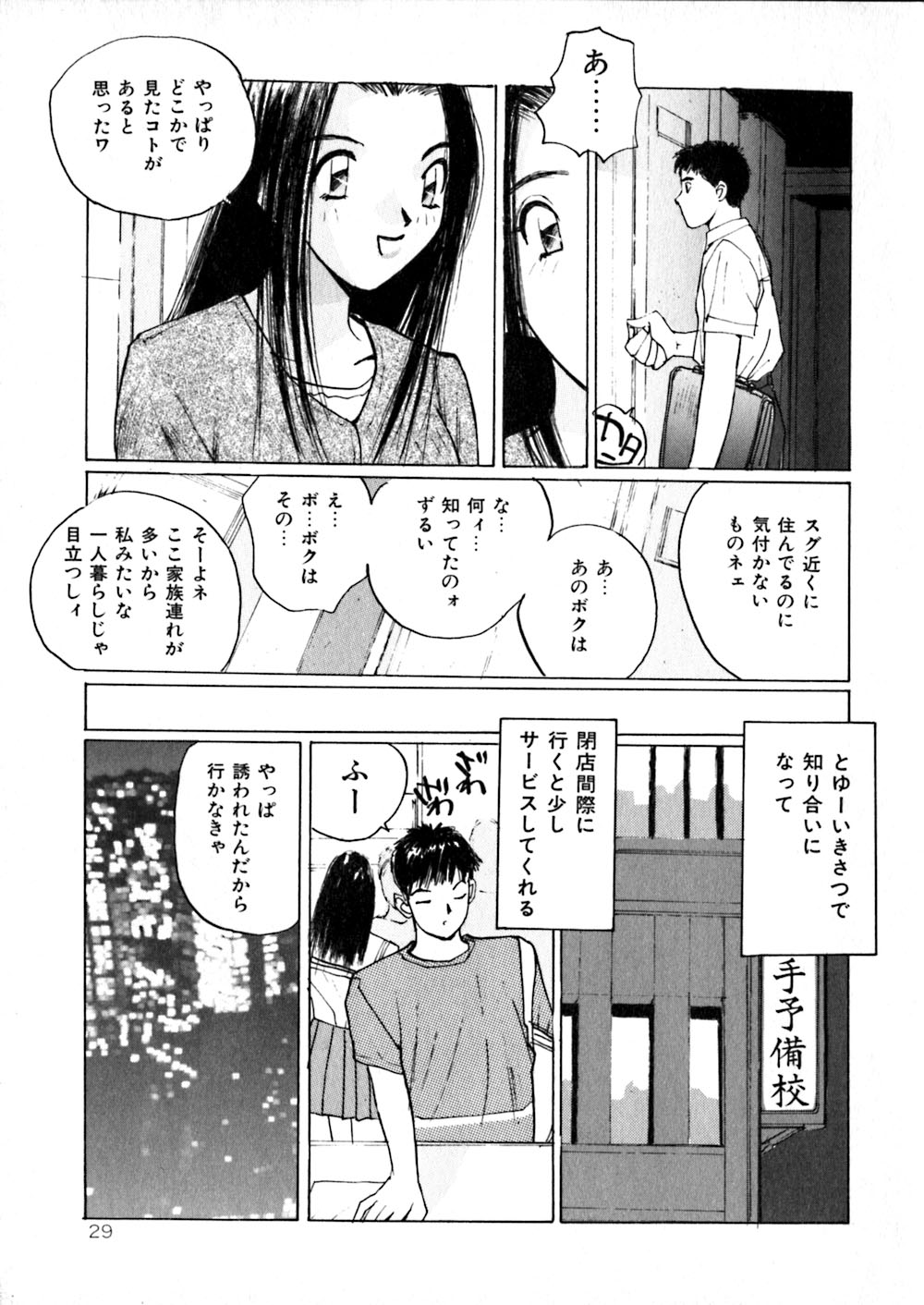 [Katase Shou] Yasashii Sensei page 31 full