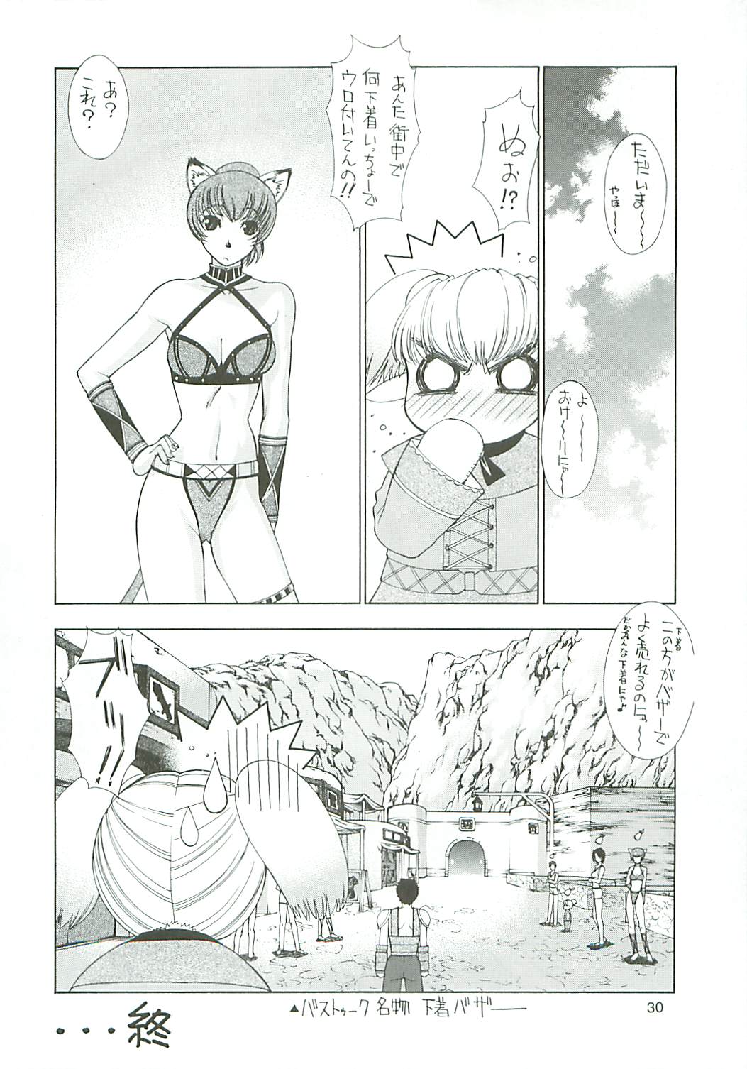 [Kaishaku] Uchuu Gingatai Star Command (Tsukihime, Xenosaga) page 31 full