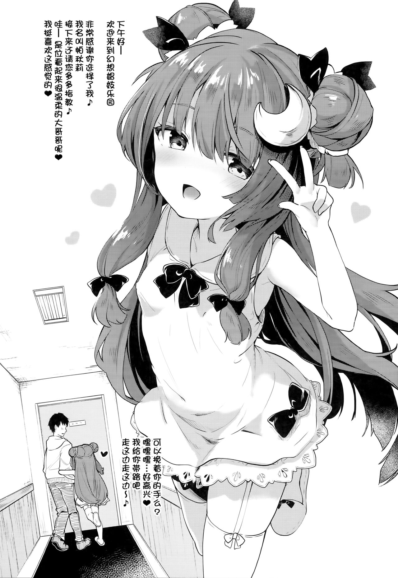 (C93) [Kedama Gyuunyuu (Tamano Kedama)] Patchouli in Soapland (Touhou Project) [Chinese] [迷途竹林汉化] page 6 full