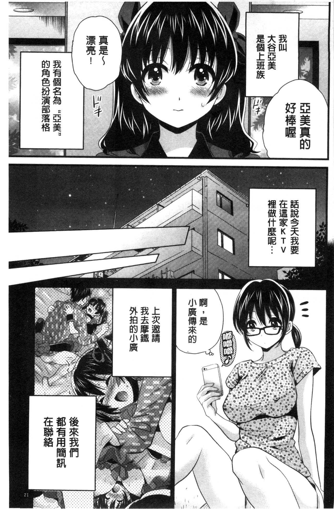 [Pon Takahanada] Ootani-san no Cosplay Jijou - Cosplay Situation of Miss Ootani | 大谷小姐的COSPLAY事件 [Chinese] page 22 full