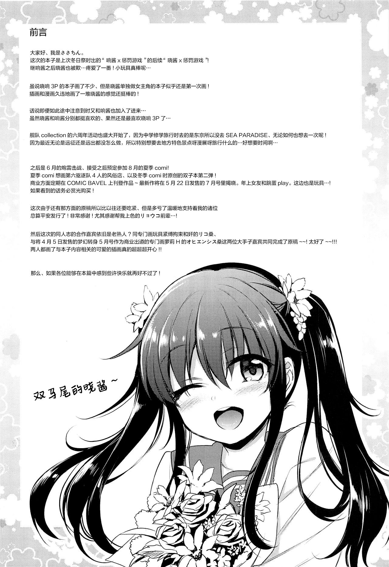 (COMIC1☆15) [K+W (sasachinn)] Akatsuki-chan x Batsu Game (Kantai Collection -KanColle-) [Chinese] [绅士仓库汉化] page 4 full