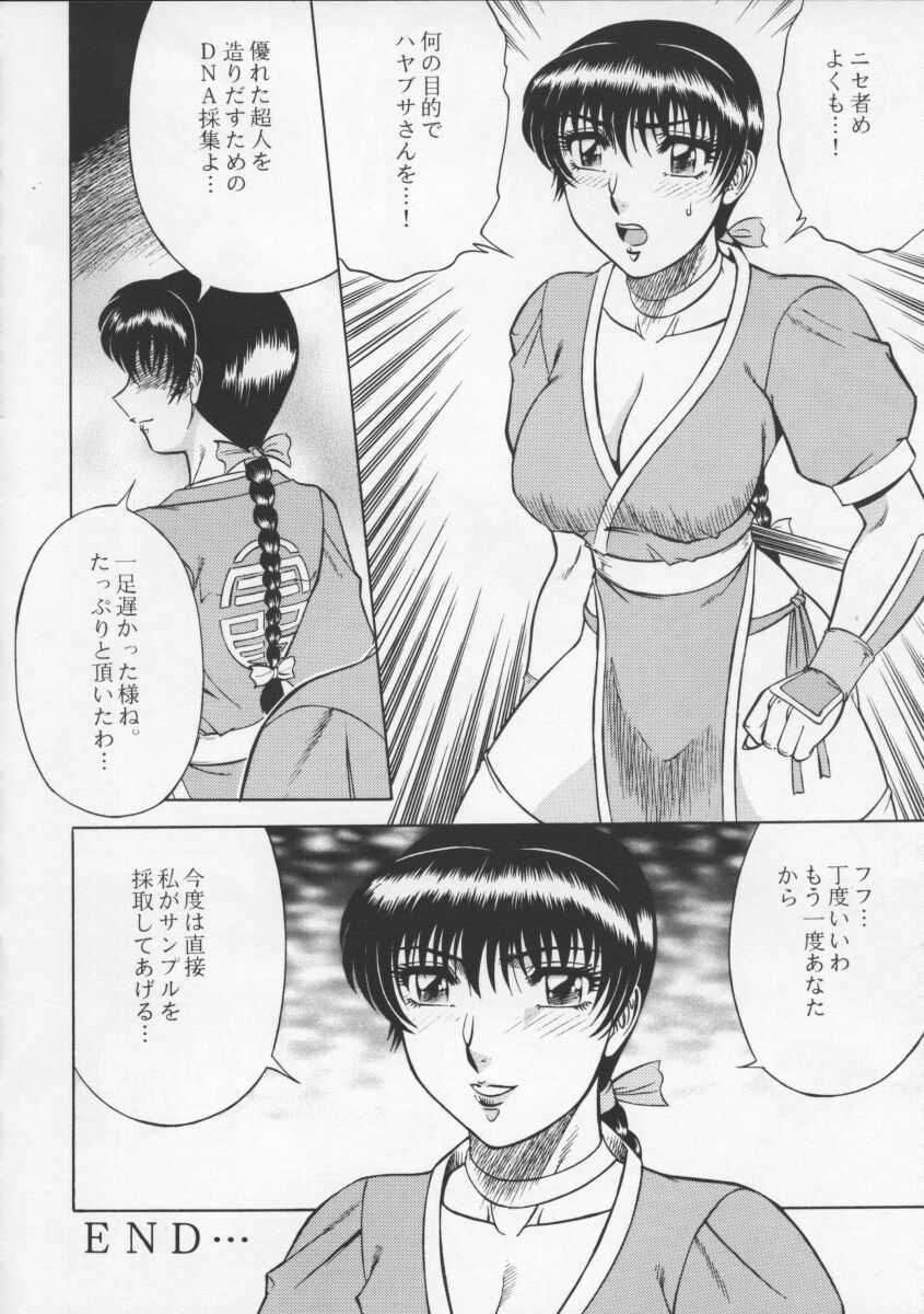 (CR27) [Circle Taihei-Tengoku (Aratamaru)] NIGHT HEAD 11 (Dead or Alive) page 15 full