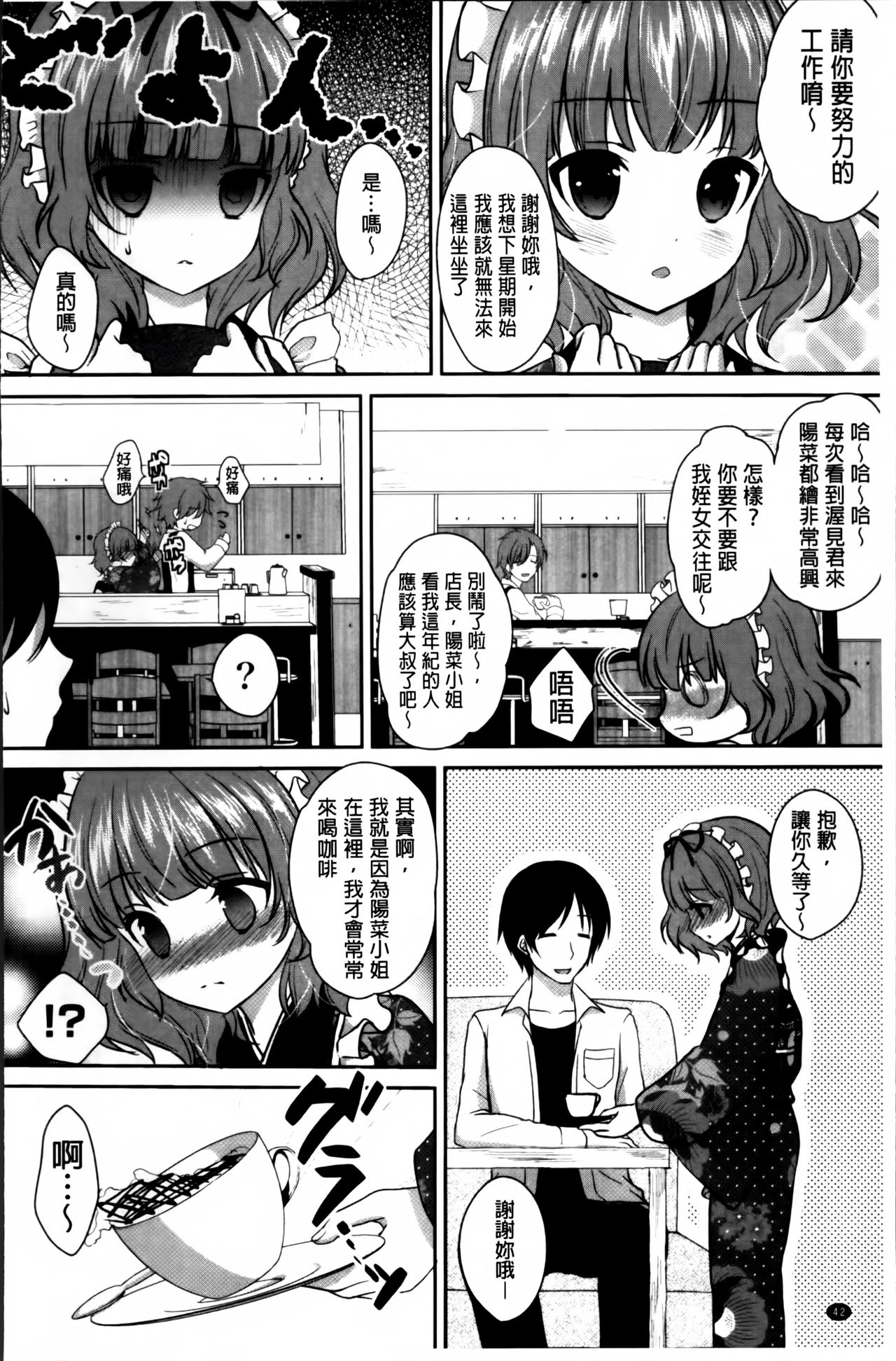 [Utano] Hatsukoi Toiro [Chinese] page 57 full