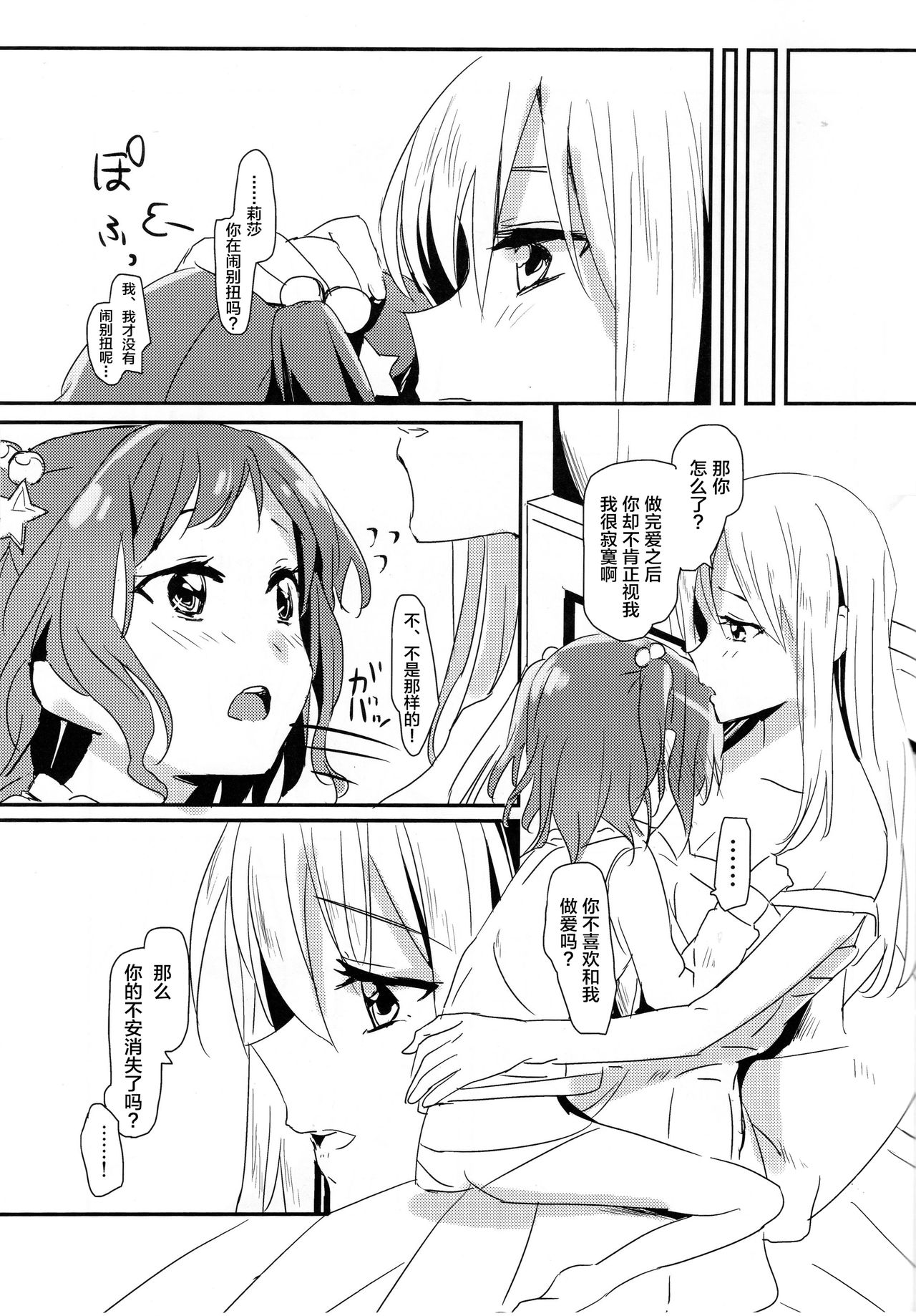 (BanG Dreamer's Party! 7th STAGE) [Keruto (Hareta)] Yukina Onee-chan to Lisa -Himitsu no Yakusoku- (BanG Dream!) [Chinese] [新桥月白日语社] page 12 full