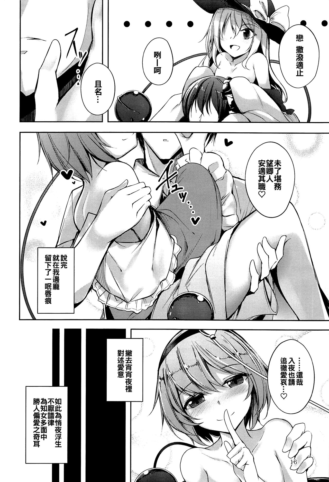 (C96) [Midorineko (Midori)] Komeiji Schedule PM (Touhou Project) [Chinese] [oo君個人漢化] page 18 full