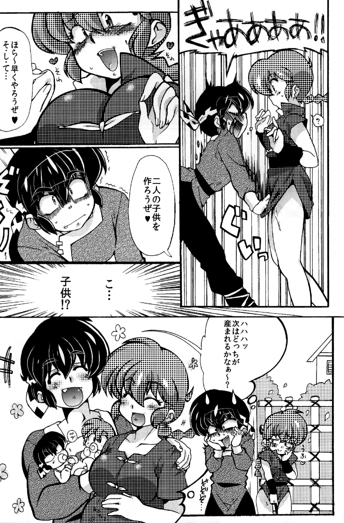 (C85) [Marin (Suzusato Rinka, mage)] Jajauma ni nacchau! (Ranma 1/2) page 10 full