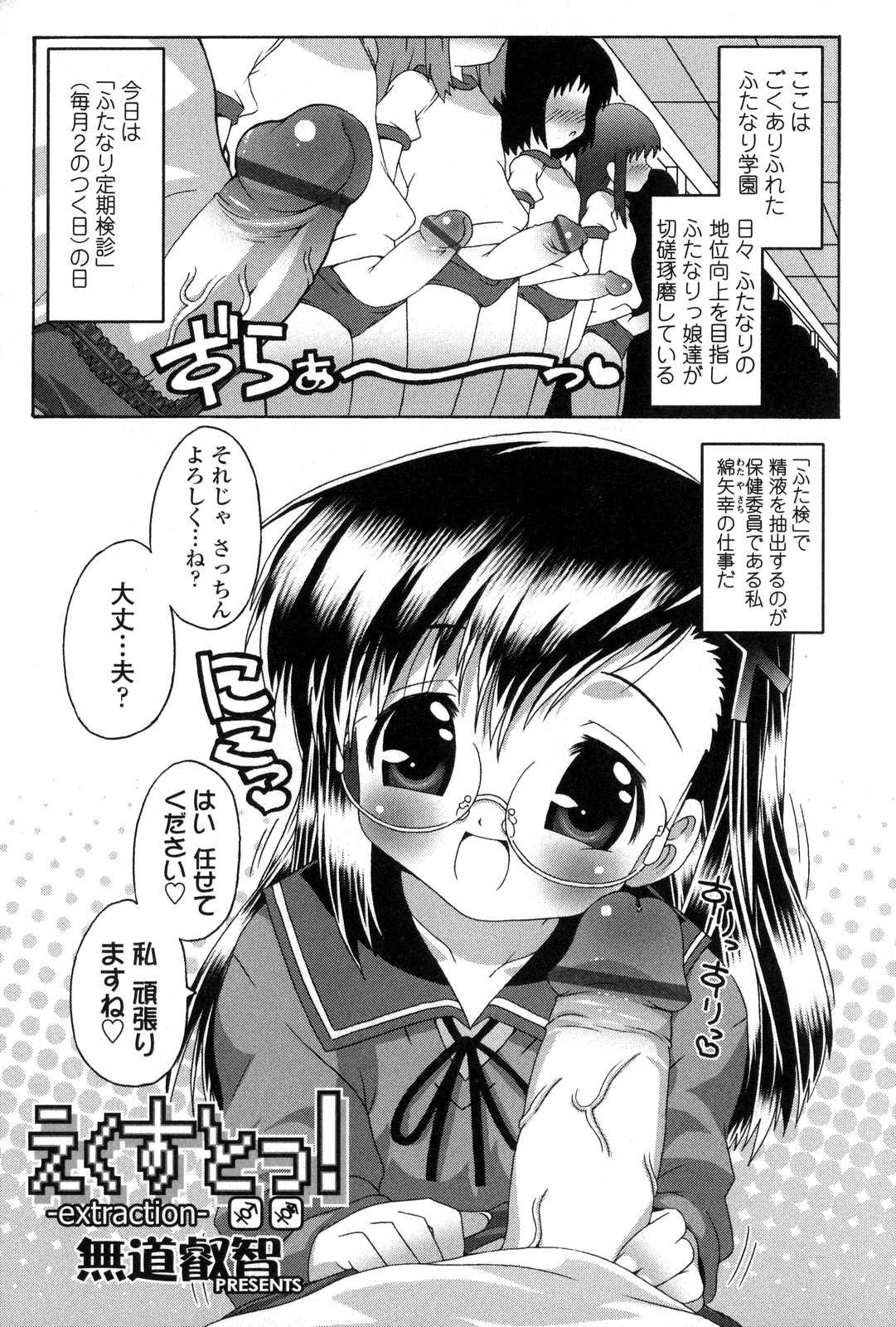 [Anthology] Futanarikko Love 7 page 61 full