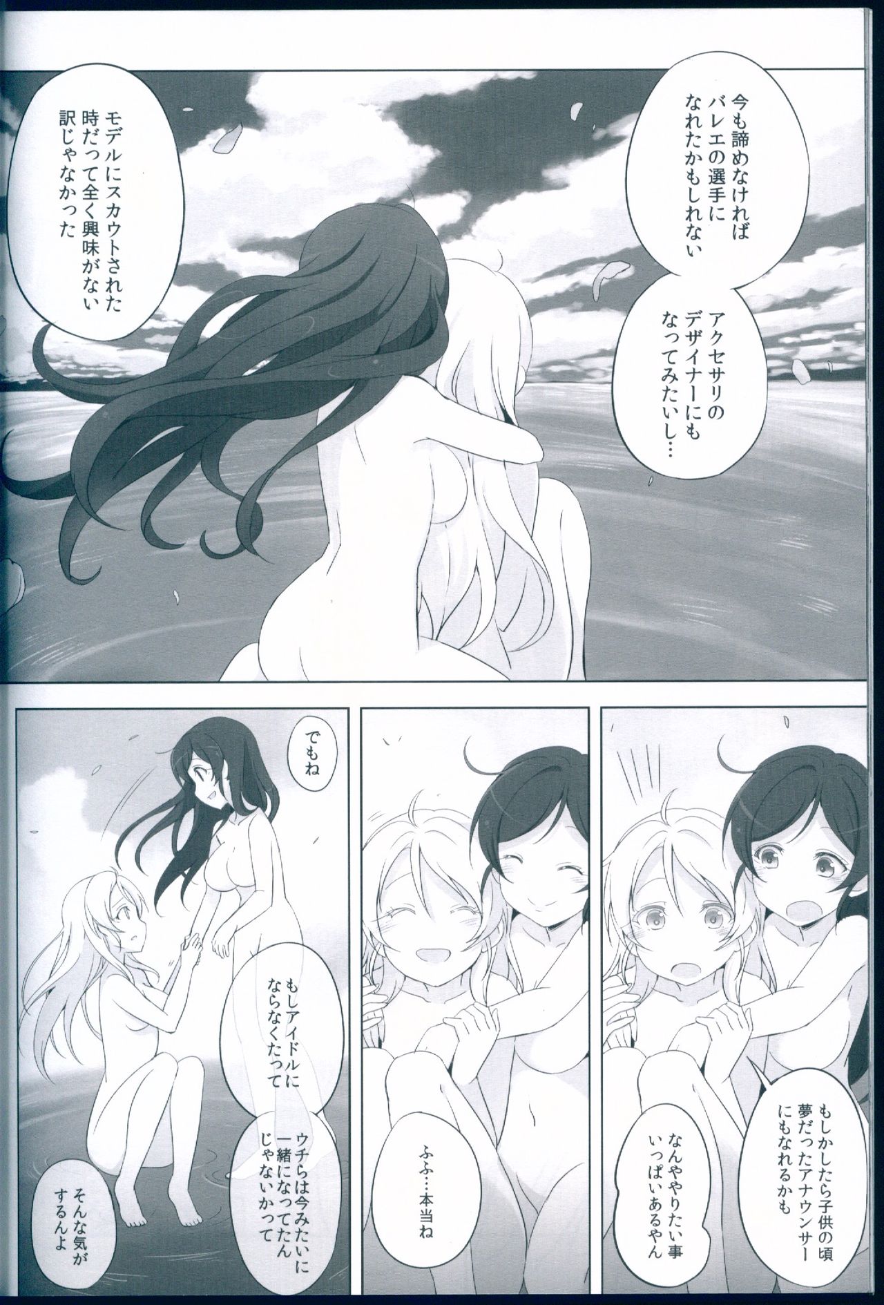 (C89) [Kitahara Koubou. (Kitahara Tomoe.)] Love Light Bringer! Coolish Blue -2nd Halation- (Love Live!) page 40 full