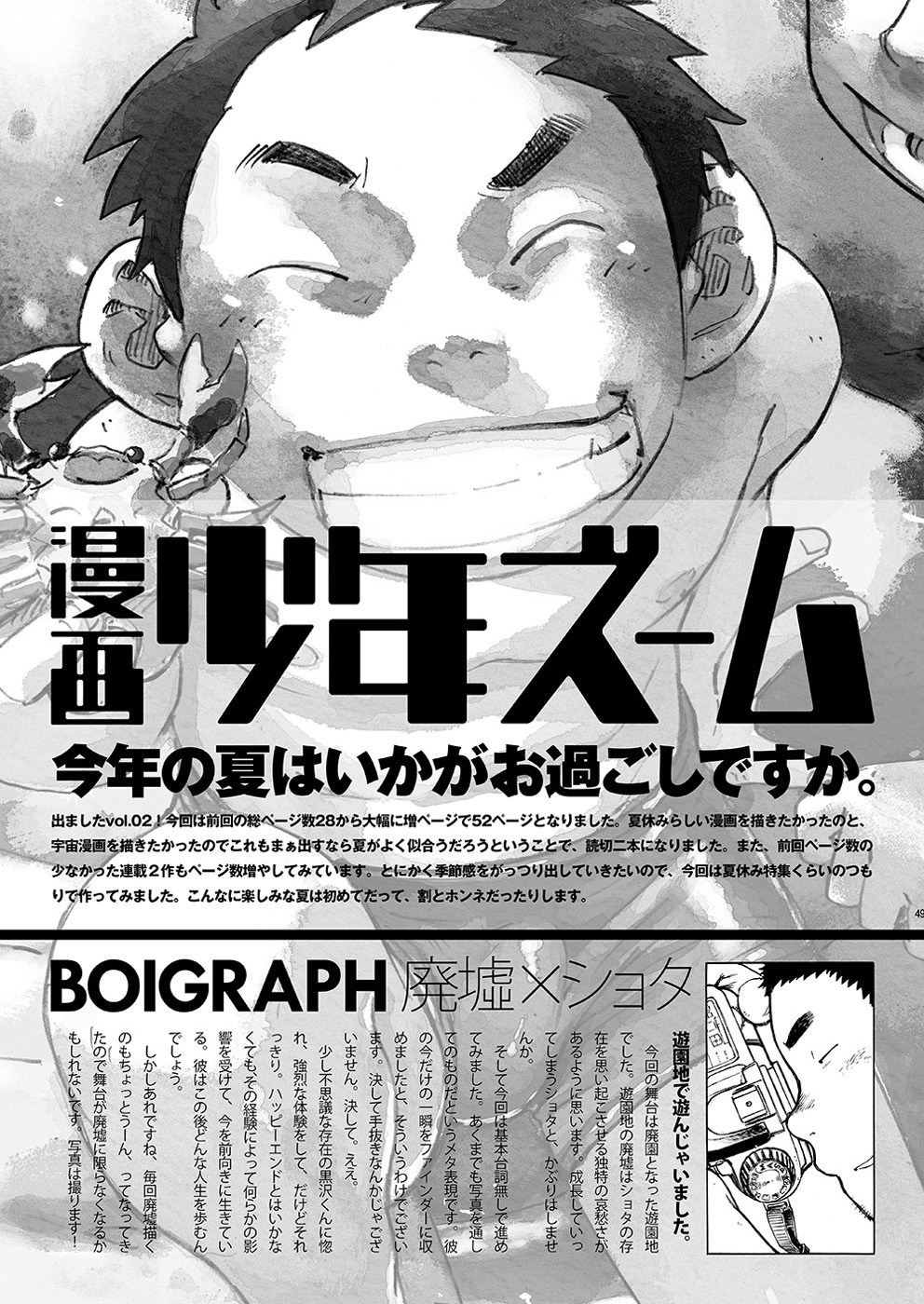 (C80) [Shounen Zoom (Shigeru)] Manga Shounen Zoom Vol. 02 | 漫畫少年特寫 Vol. 02 [Chinese] page 50 full