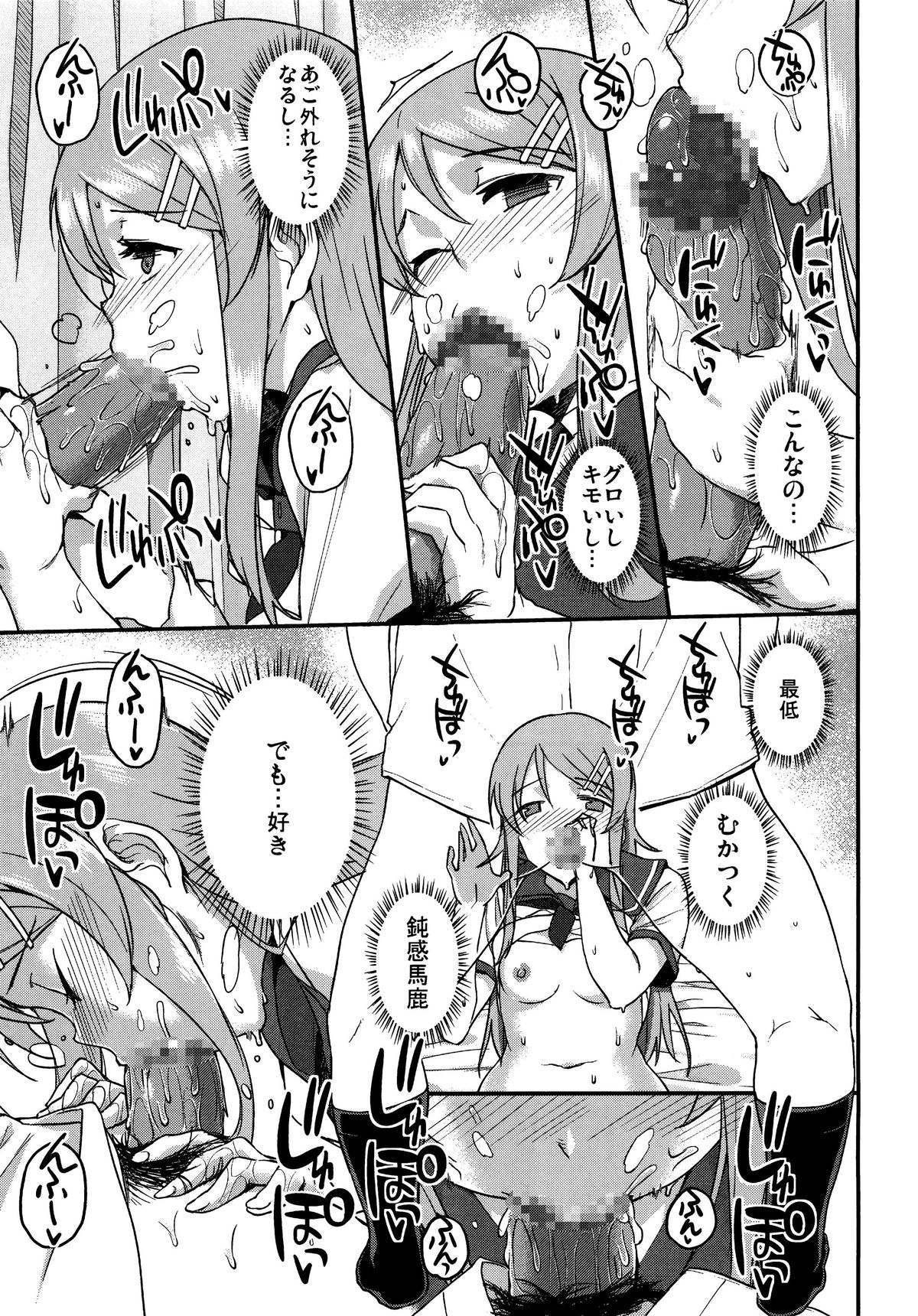 (C79) [Basutei Shower (Katsurai Yoshiaki)] SISTER FRIEND (Ore no Imouto ga Konna ni Kawaii Wake ga Nai) page 20 full