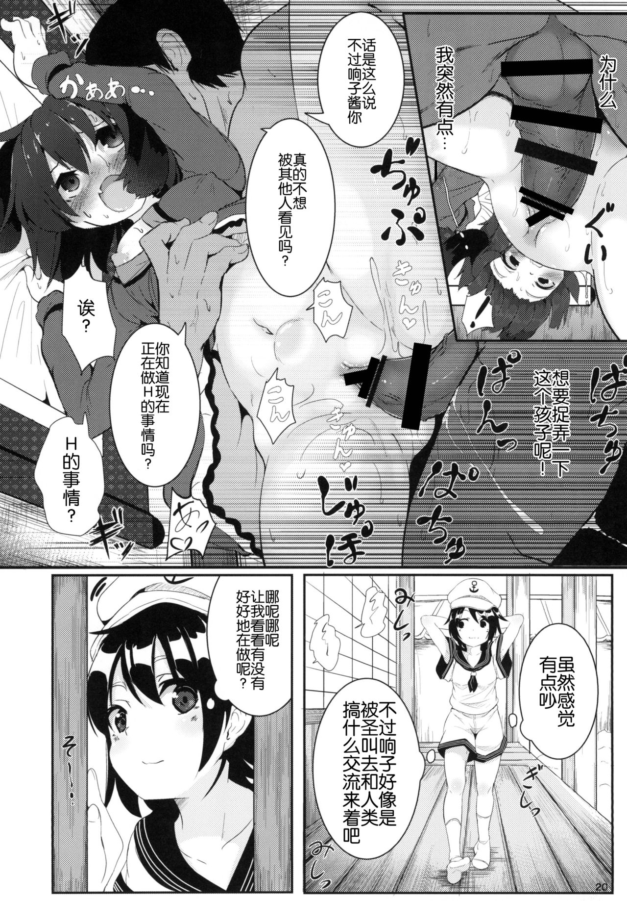 (C92) [Lolimate Seizou Koujou (Lolimate)] Souda Kyouko Nukou. (Touhou Project)[Chinese] page 20 full