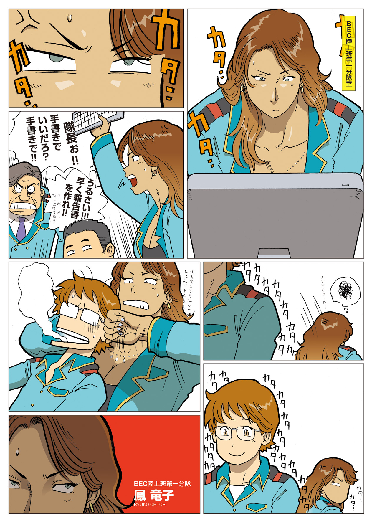 [Urban Doujin Magazine] Mousou Tokusatsu Series: Ultra Madam 4 page 23 full