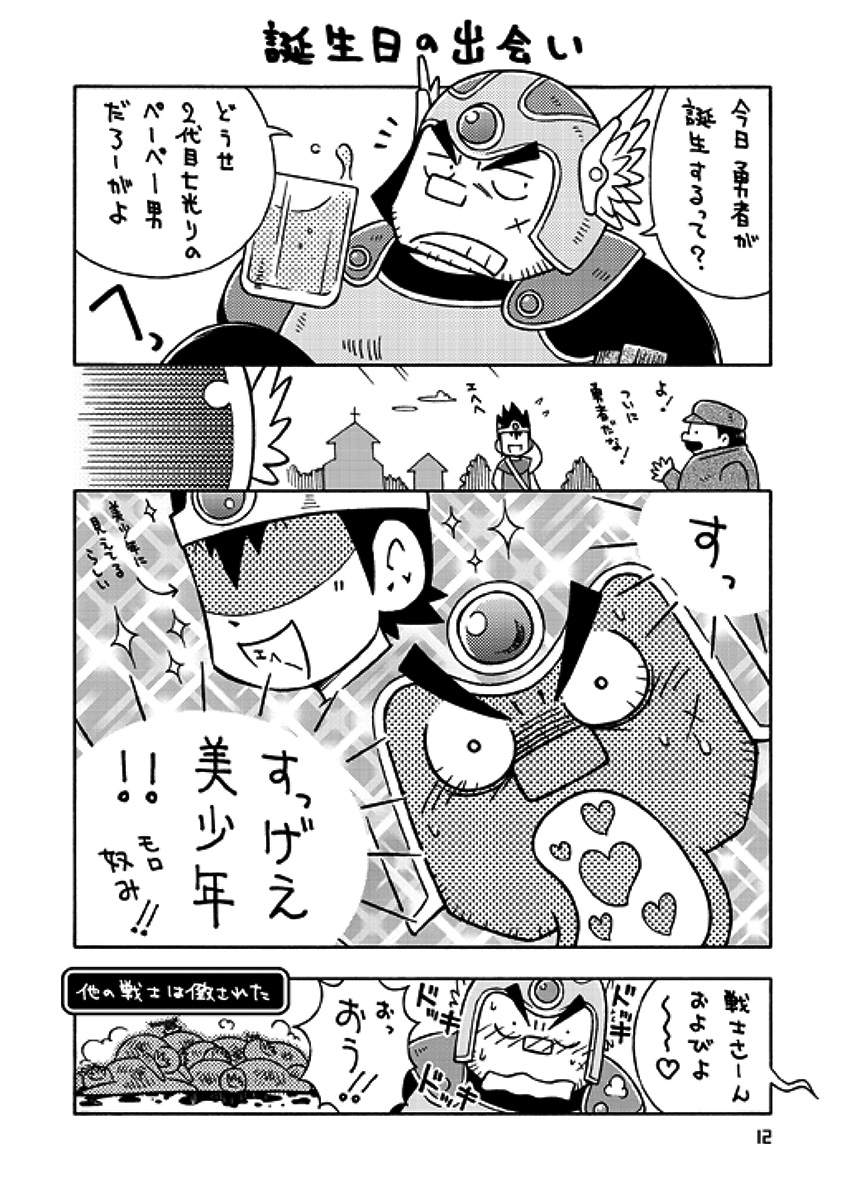 [NG (Noda Gaku)] Senshi kara Kenja (Dragon Quest III) [Digital] page 11 full