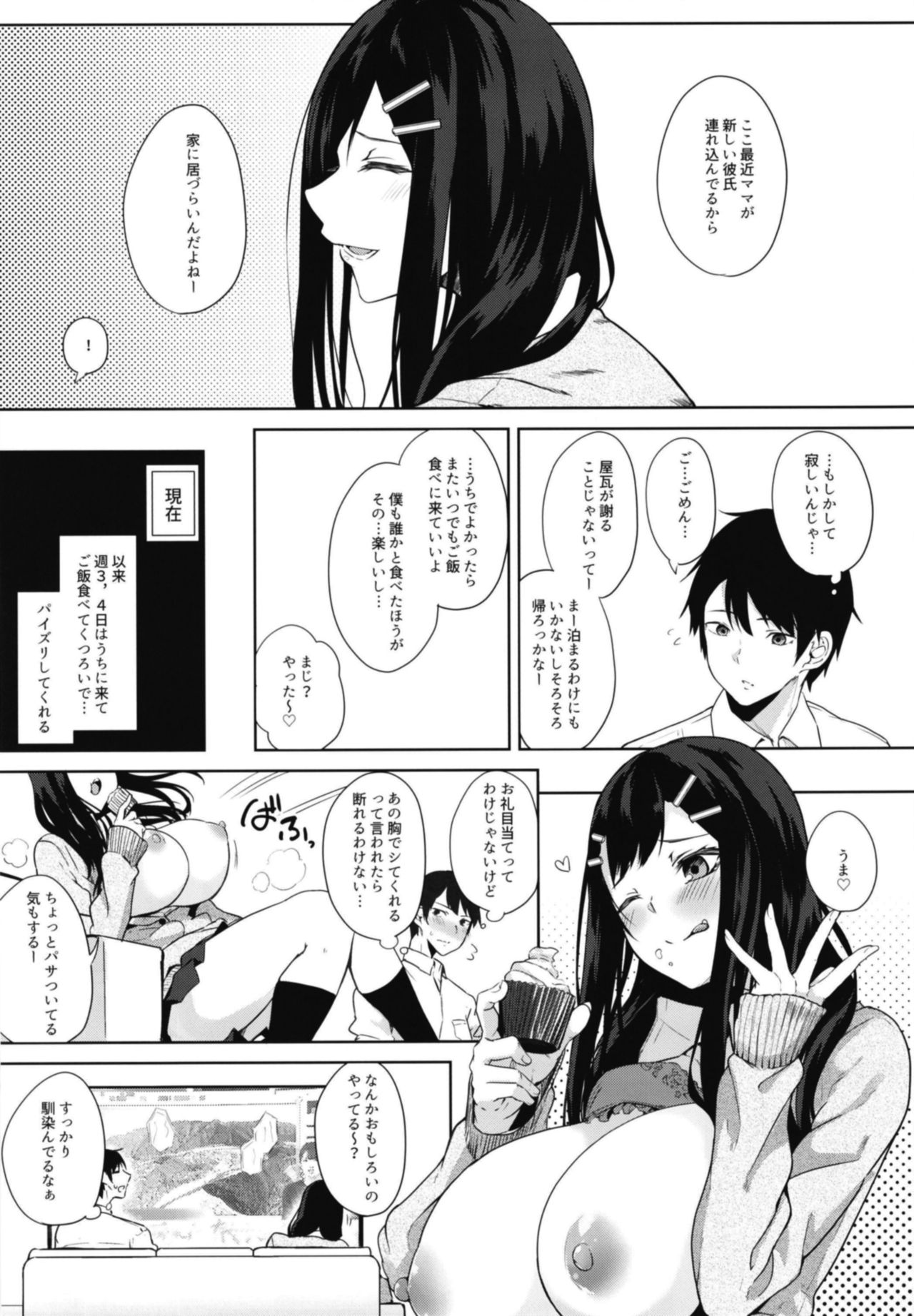 [Otogi no Kuni no Soapland (Kurokawa Otogi)] Kimiyoubi no Atoaji wa [Digital] page 9 full