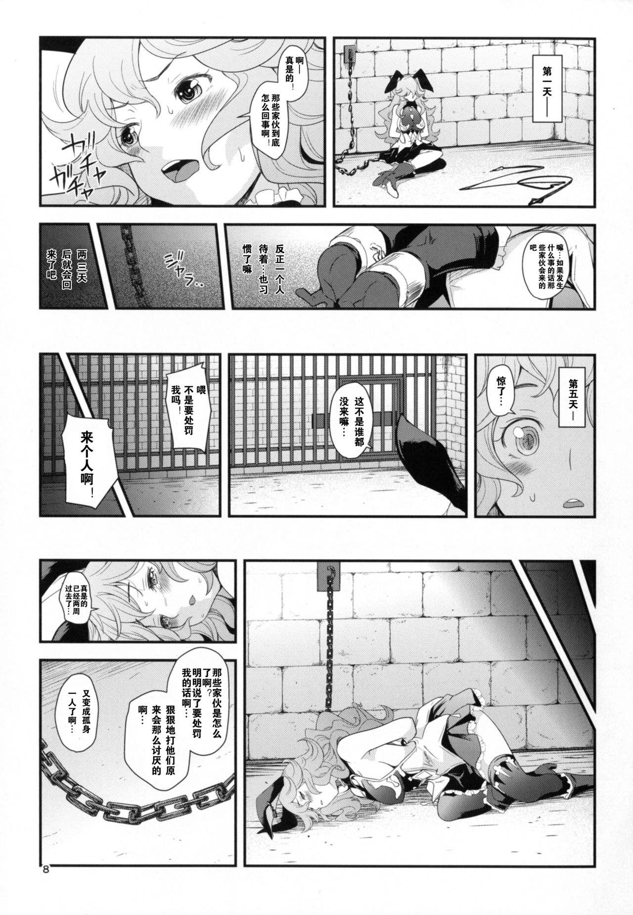 (C91) [T.cop (Natsuki Kiyohito)] REVERSE -Ferry no Gyaku Choukyou- (Granblue Fantasy) [Chinese] page 8 full