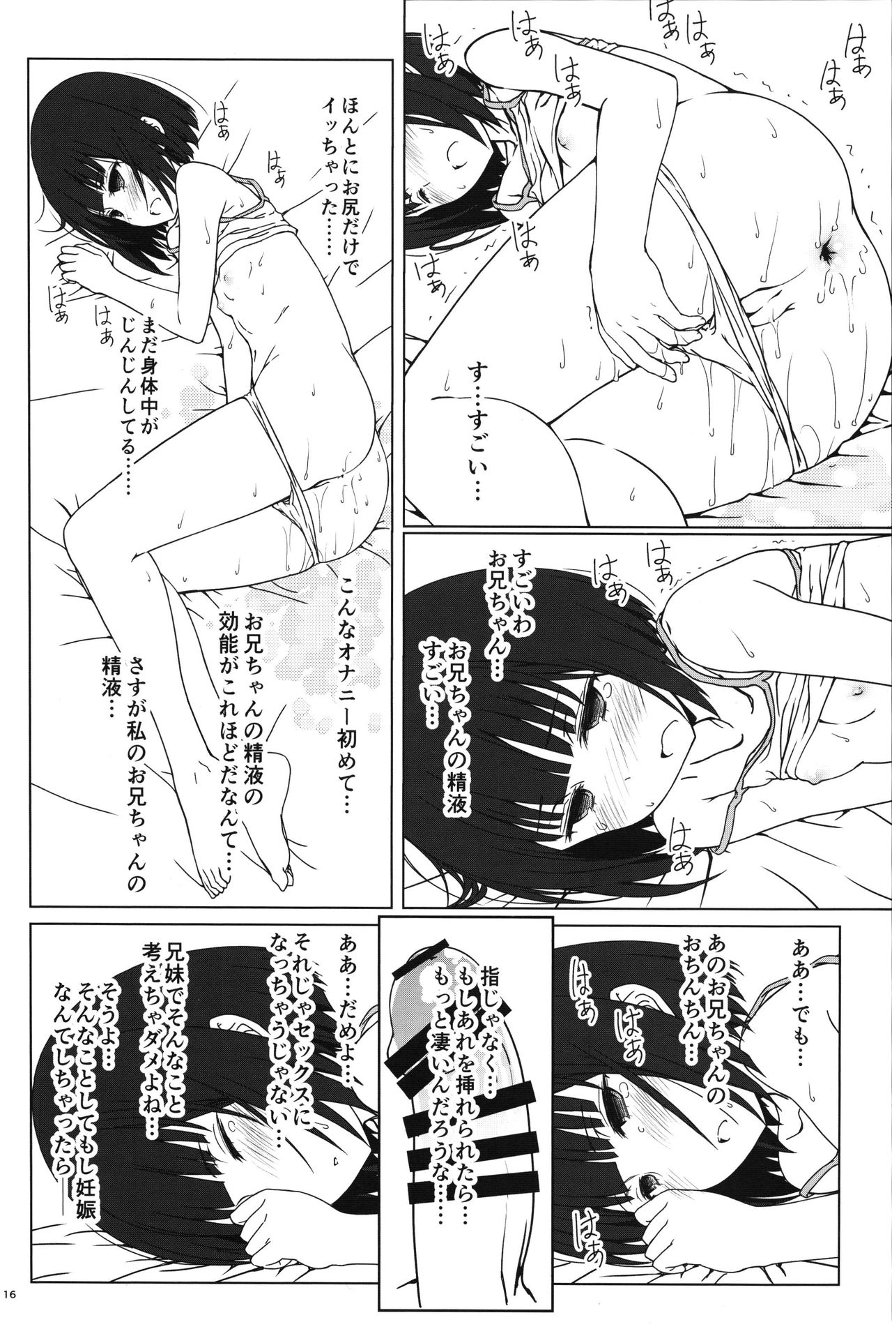 (C91) [SuperFlatLolinitron (Focke Wolf)] Tanaka Imouto ga Warito Sakarige (Tanaka-kun wa Itsumo Kedaruge) page 15 full