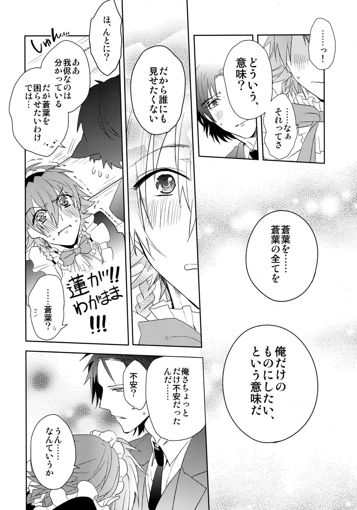 (Brain Breaker 5) [smat. (Akatsuki Tomato)] Ah Goshujin-sama (DRAMAtical Murder) page 29 full