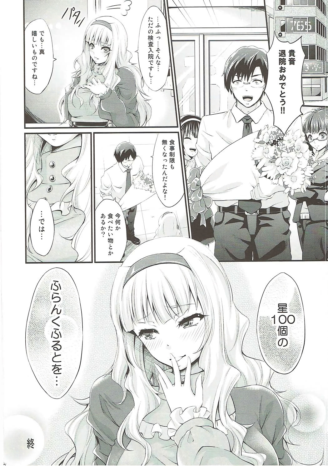 (C83) [Egonokatamari (Kimura Neito)] Takane Shuran (THE IDOLM@STER) page 31 full