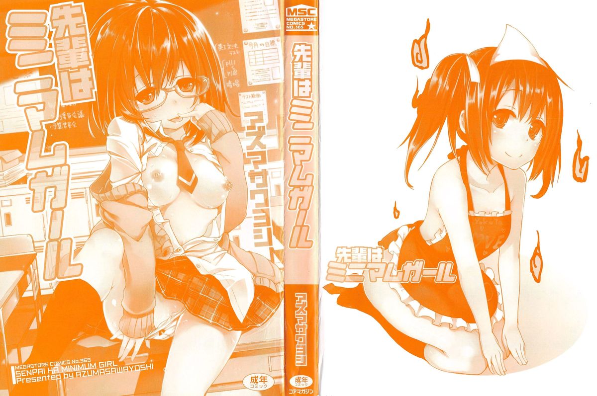[Azuma Sawayoshi] Senpai wa Minimum Girl | 学姐是小小只的女孩子 [Chinese] [btboy12个人汉化] page 3 full