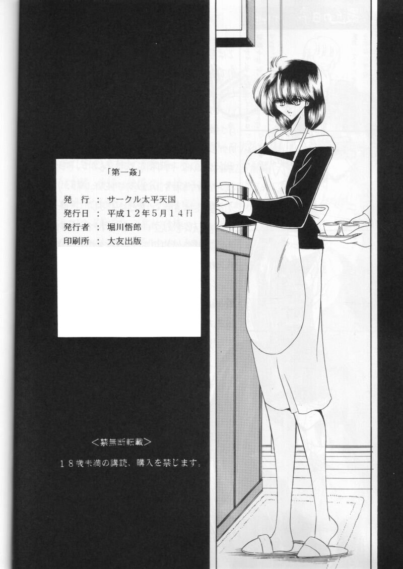 (CR27) [Circle Taihei-Tengoku (Horikawa Gorou)] Dai Ichi Kan [Chinese] [魔劍个人汉化] page 61 full