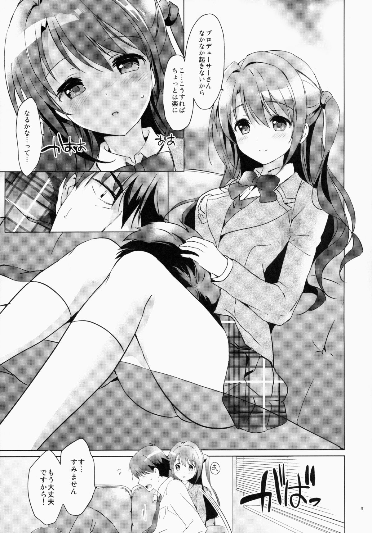 (COMIC1☆9) [Kurimomo (Tsukako)] Uzuki therapy (THE IDOLM@STER CINDERELLA GIRLS) page 8 full